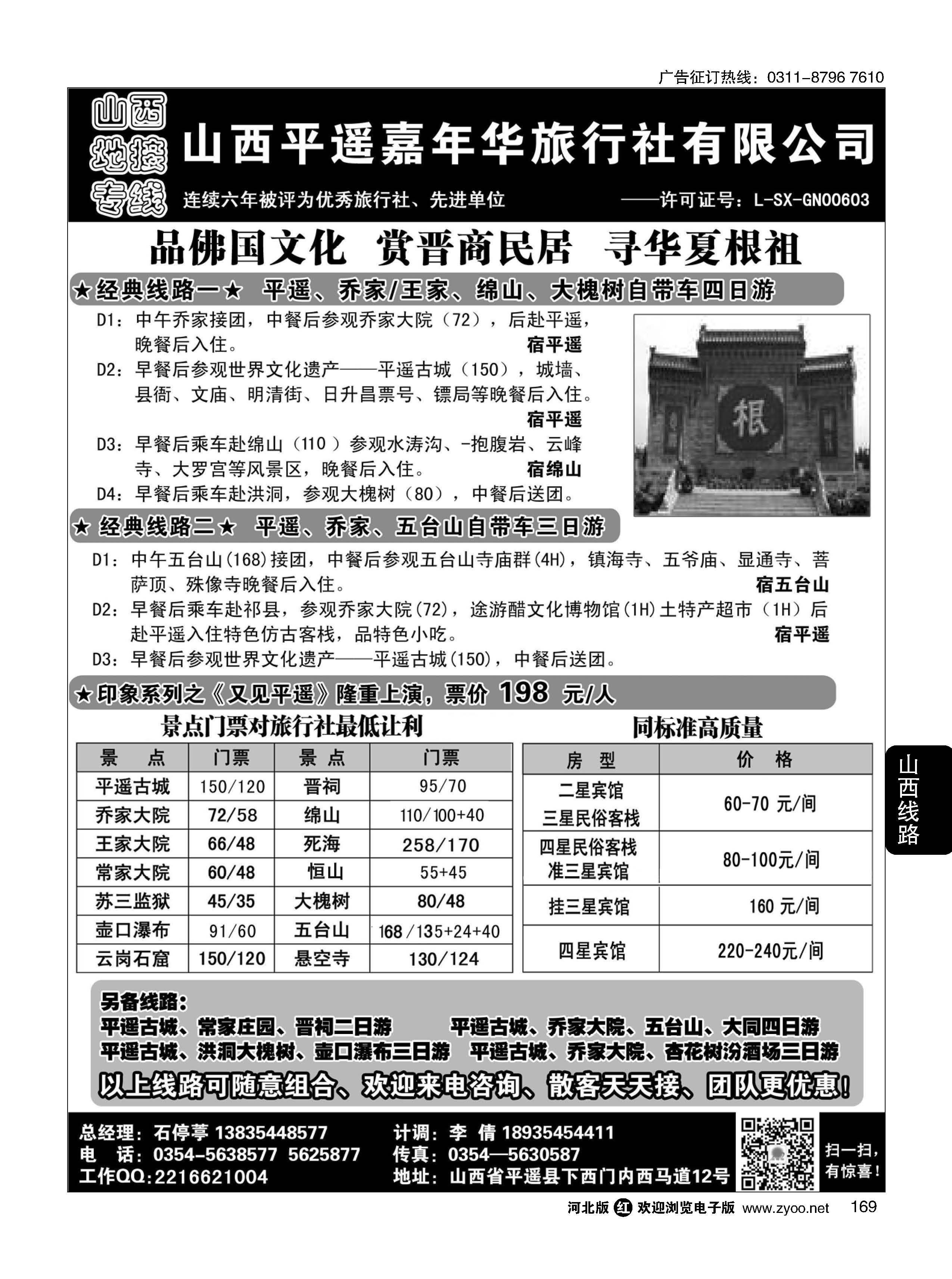 169 山西平遥嘉年华旅行社——品质山西