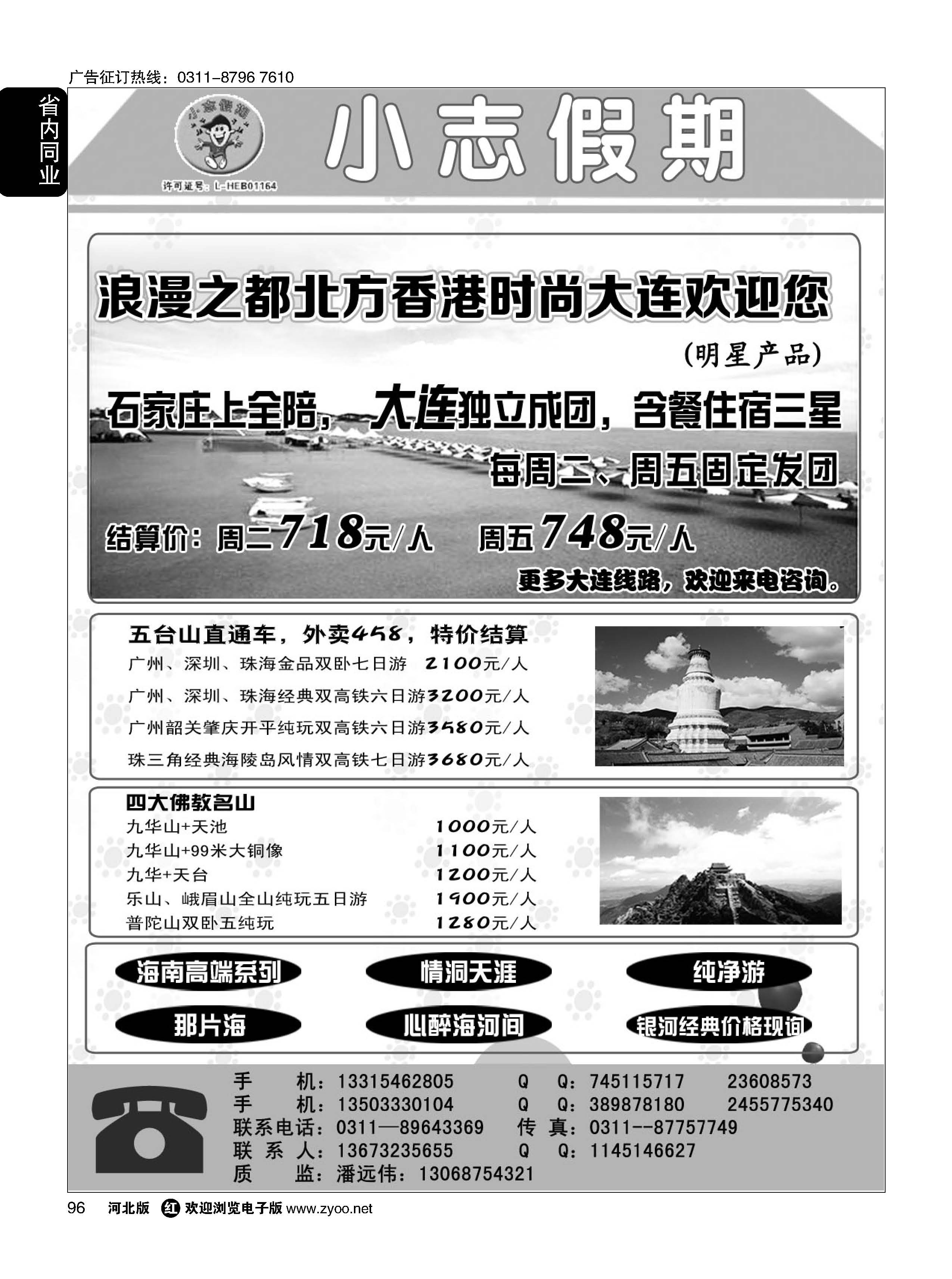 96 小志假期