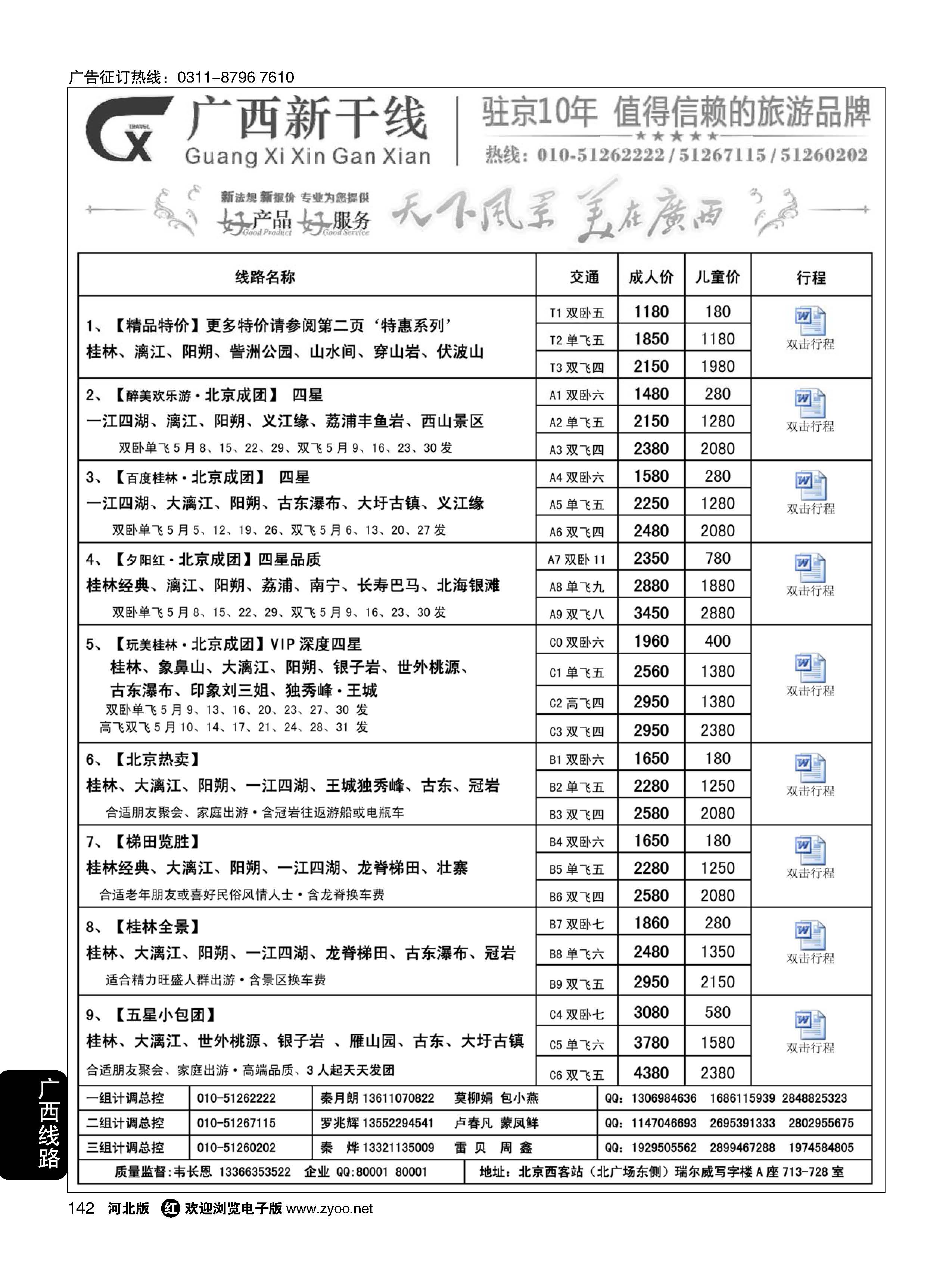 142 广西新干线