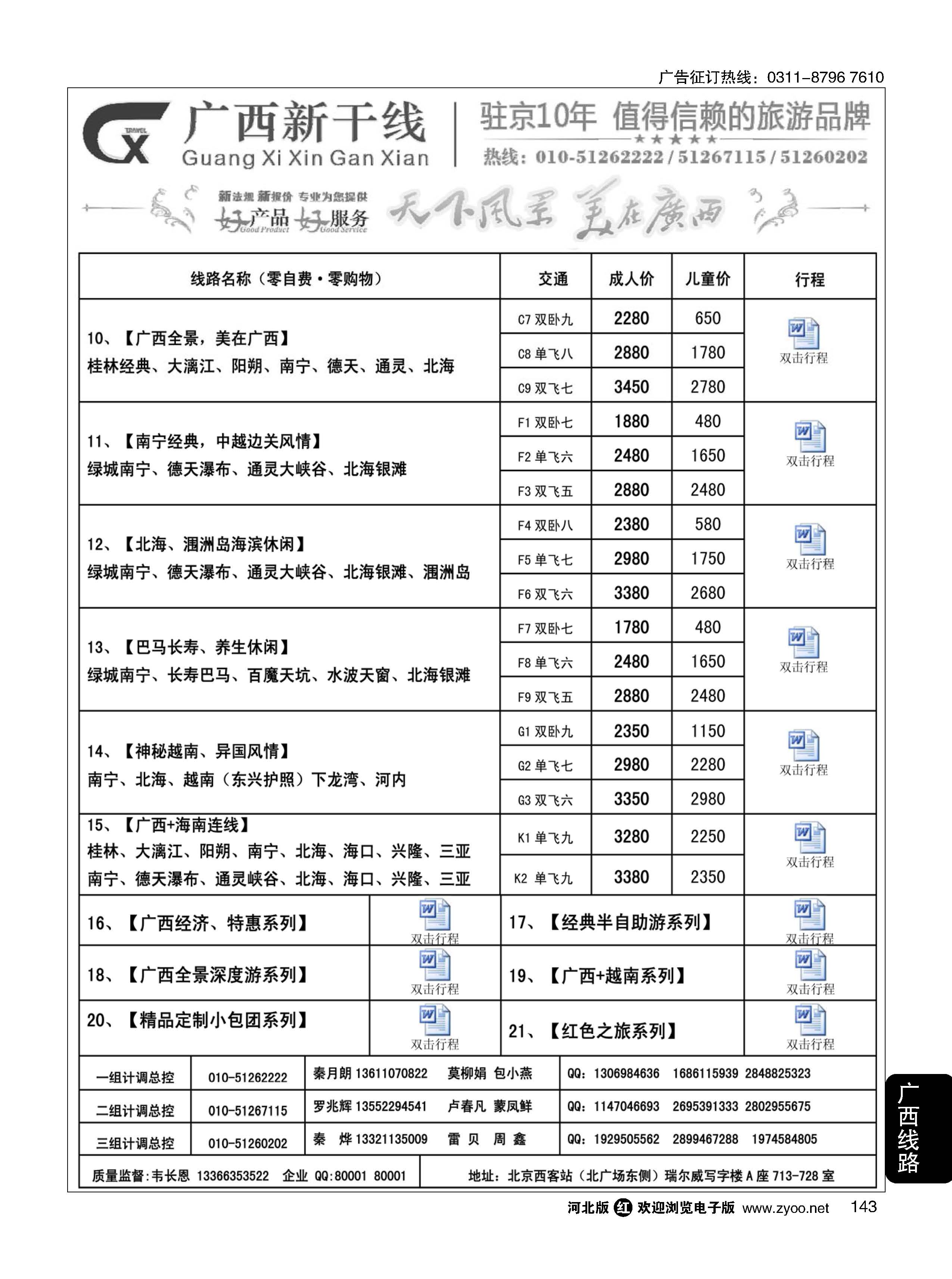 143 广西新干线