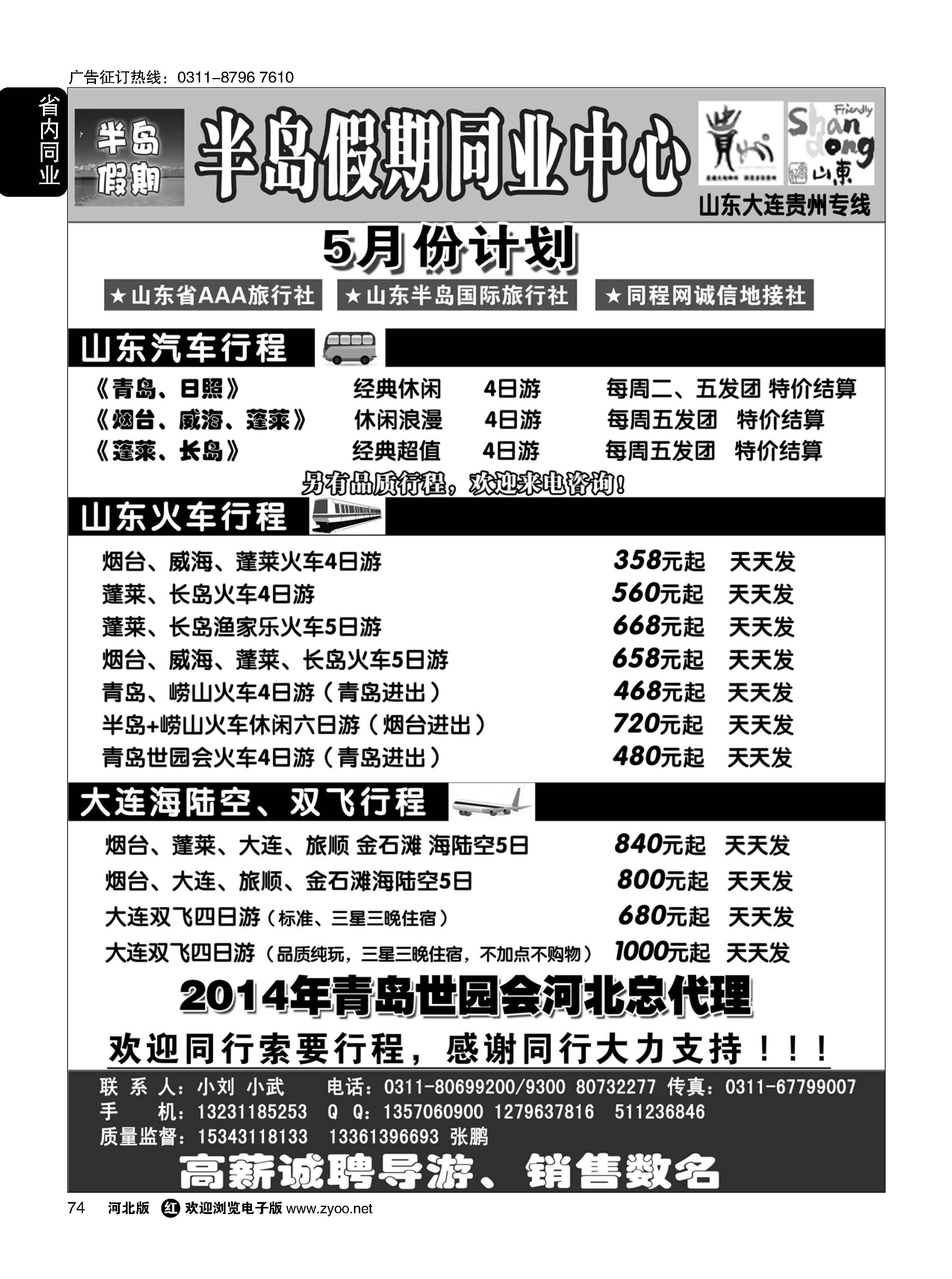 74 半岛假期·山东·大连·贵州专线