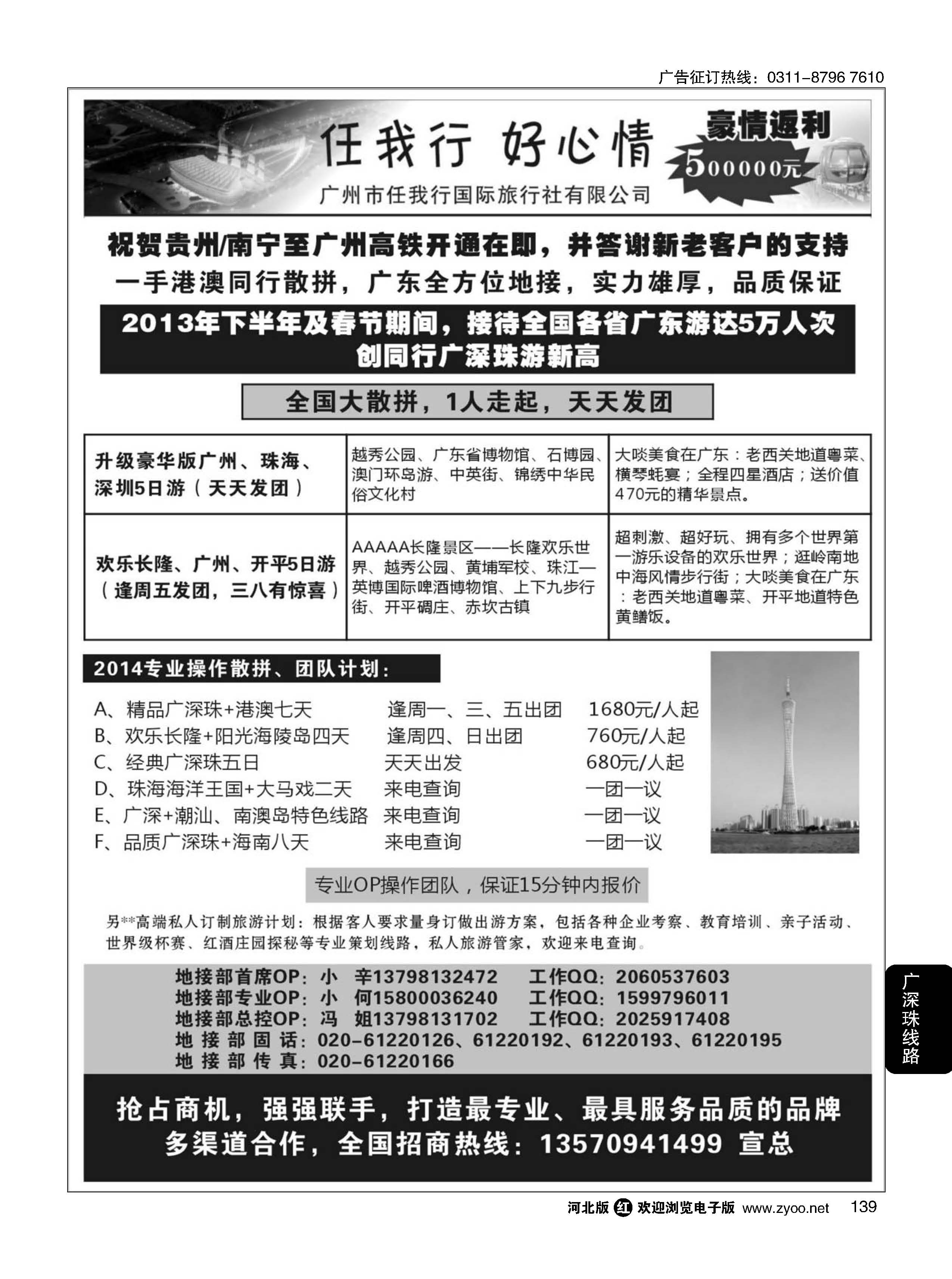139 广州市任我行国际旅行社——广东全方位地接