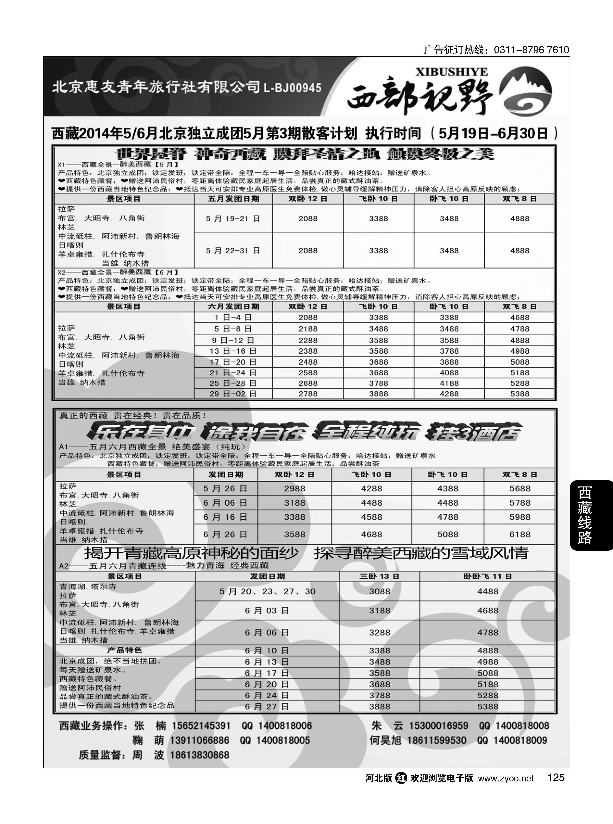 125 西部视野·西藏专线