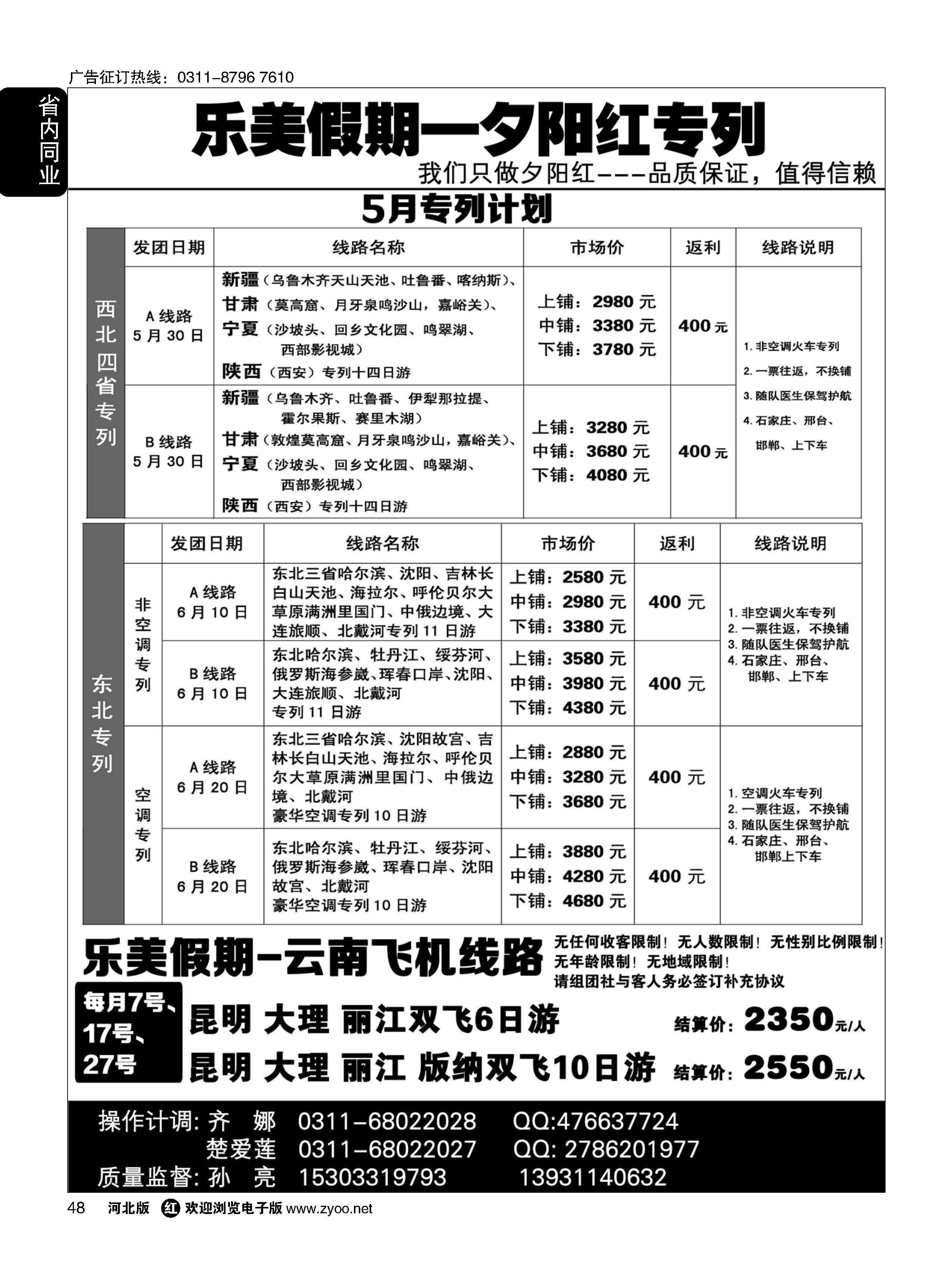 48 乐美假期