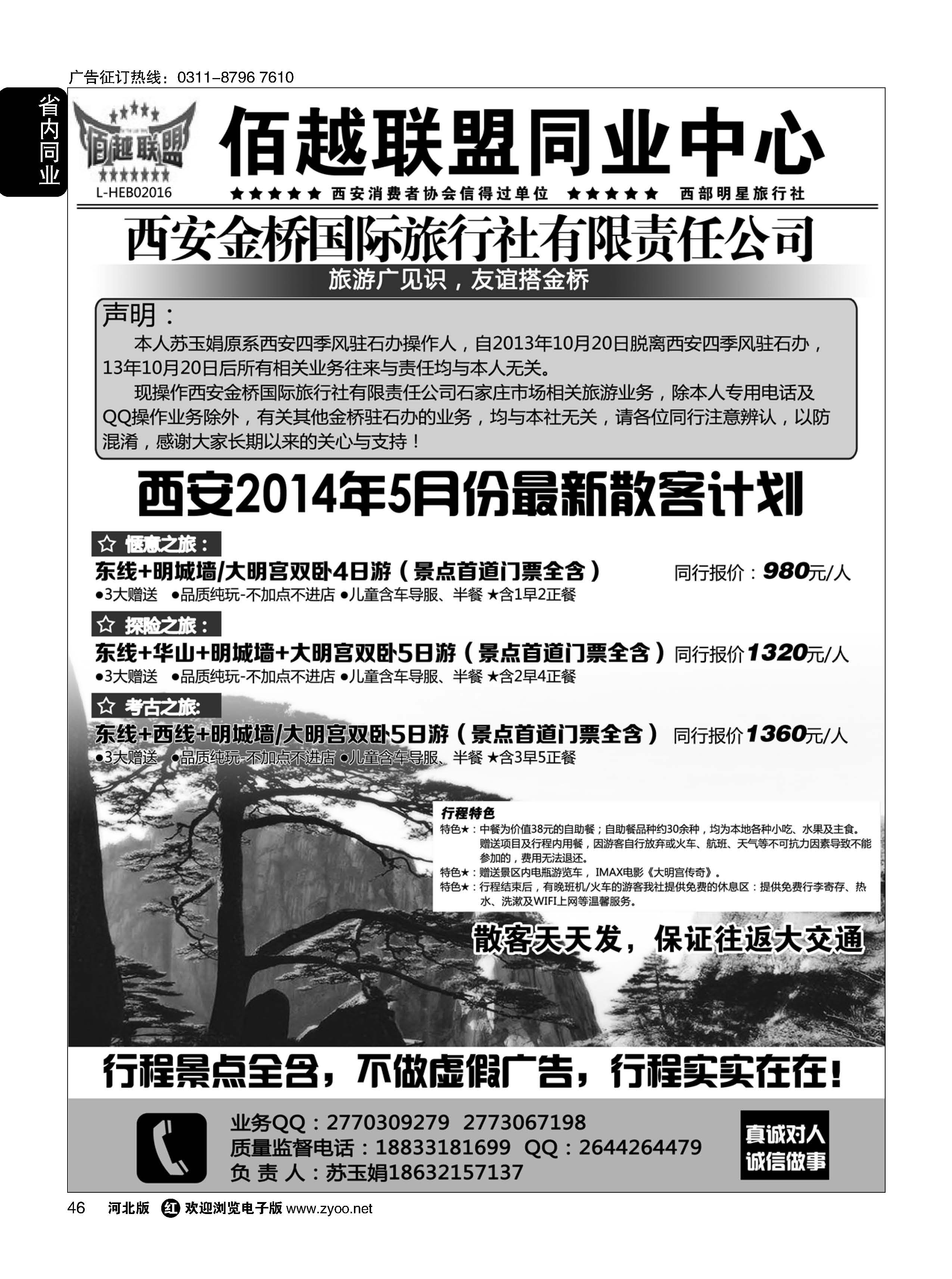 46 佰越联盟——西安金桥