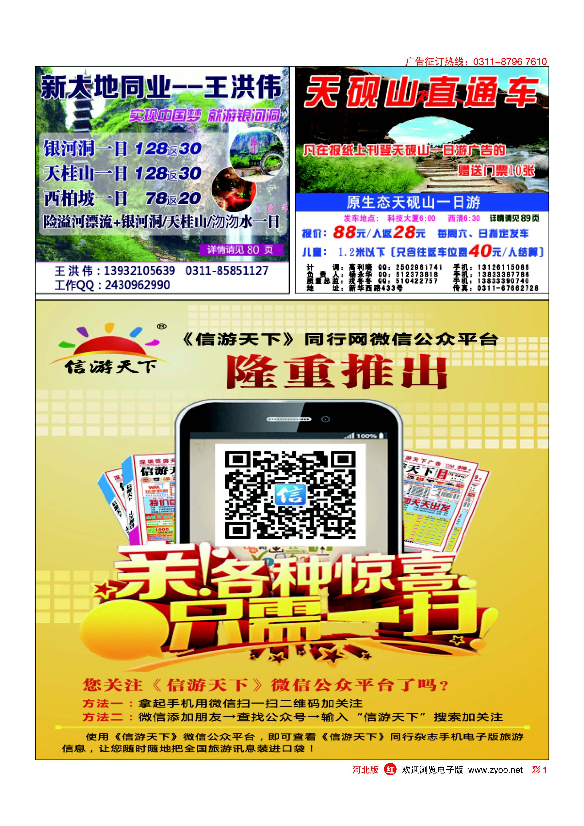 红版彩1-1 天桂山 银河洞 西柏坡 险溢河 直通车 彩1-2 天砚山直通车