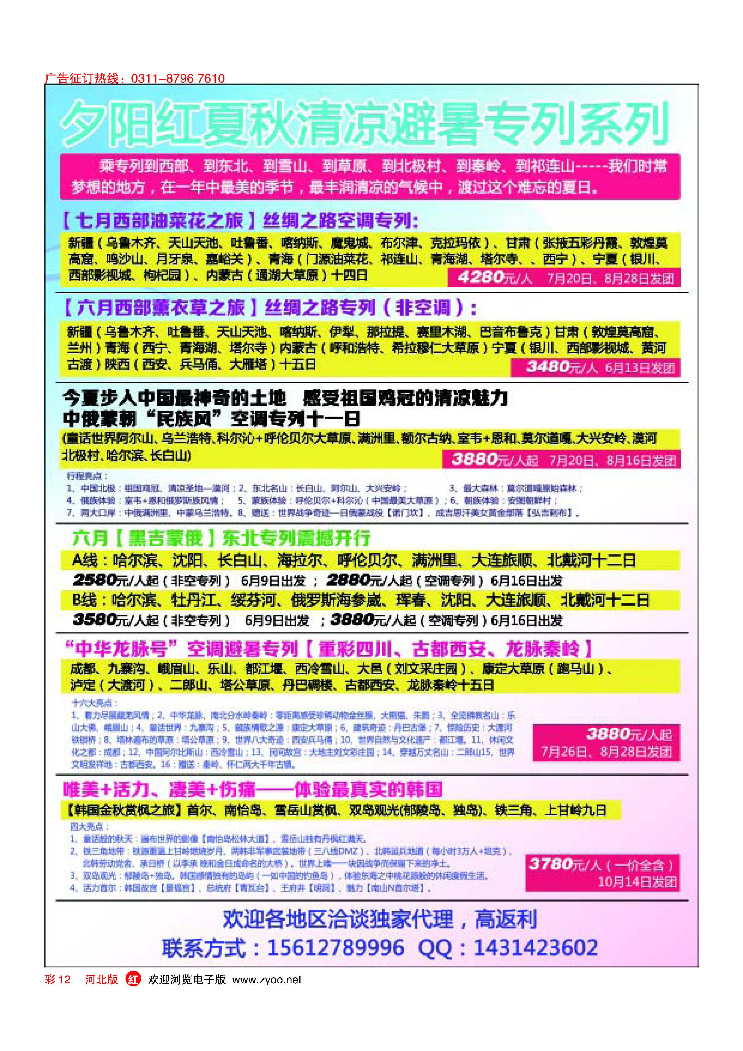 红版彩12 夕阳红夏秋清凉避暑专列系列