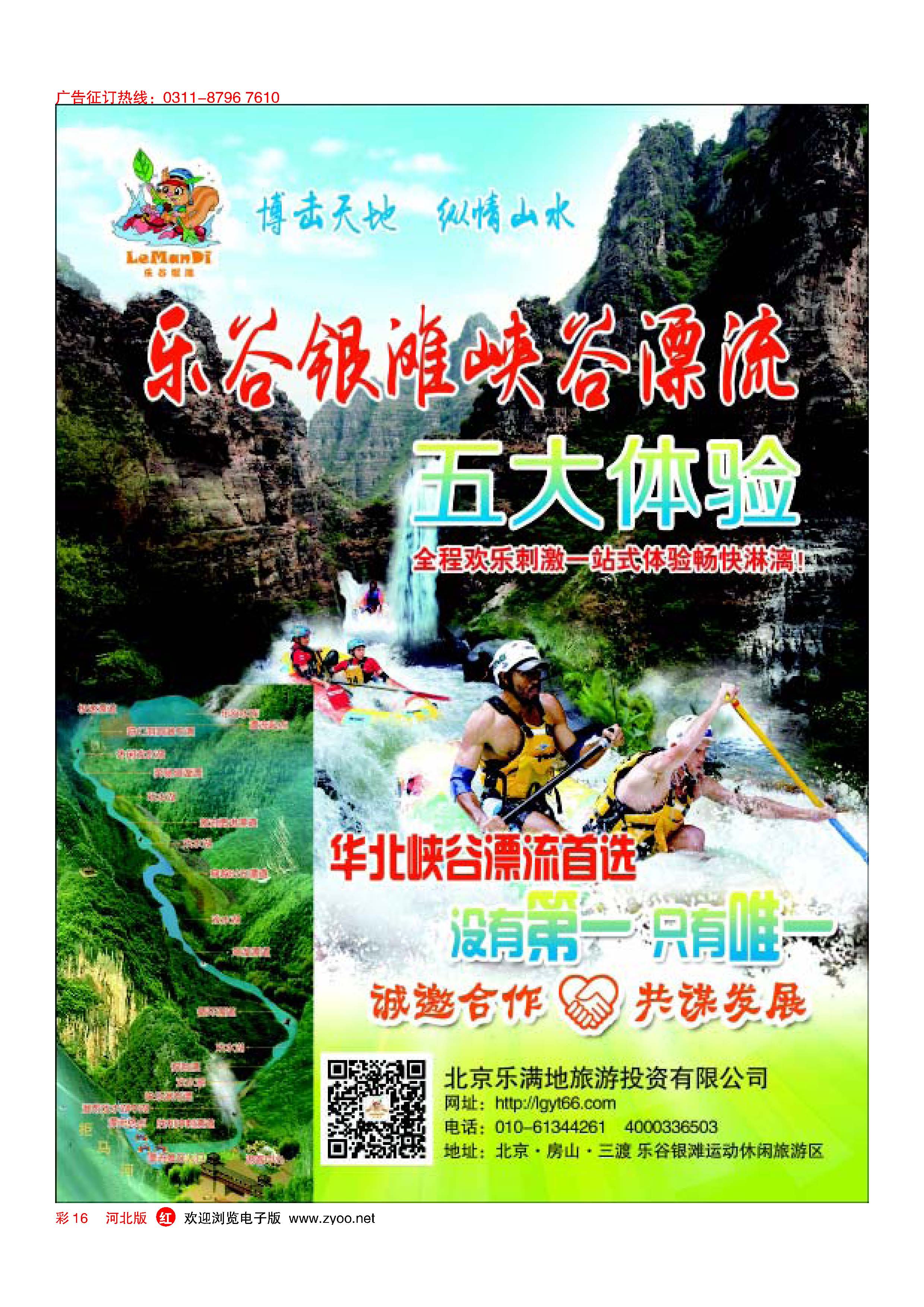 红版彩16 乐谷银滩峡谷漂流盛大开业