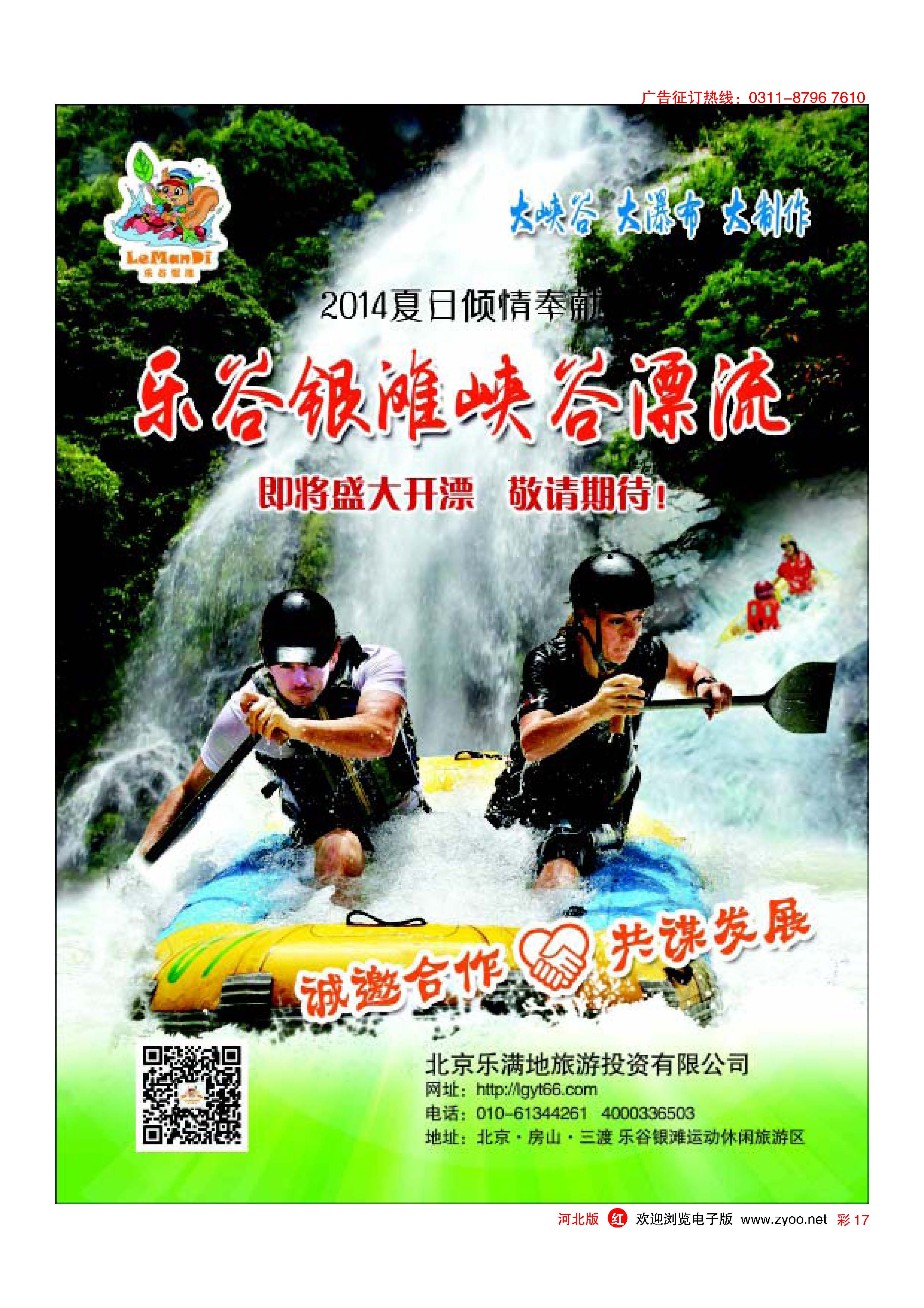 红版彩17 乐谷银滩峡谷漂流盛大开业