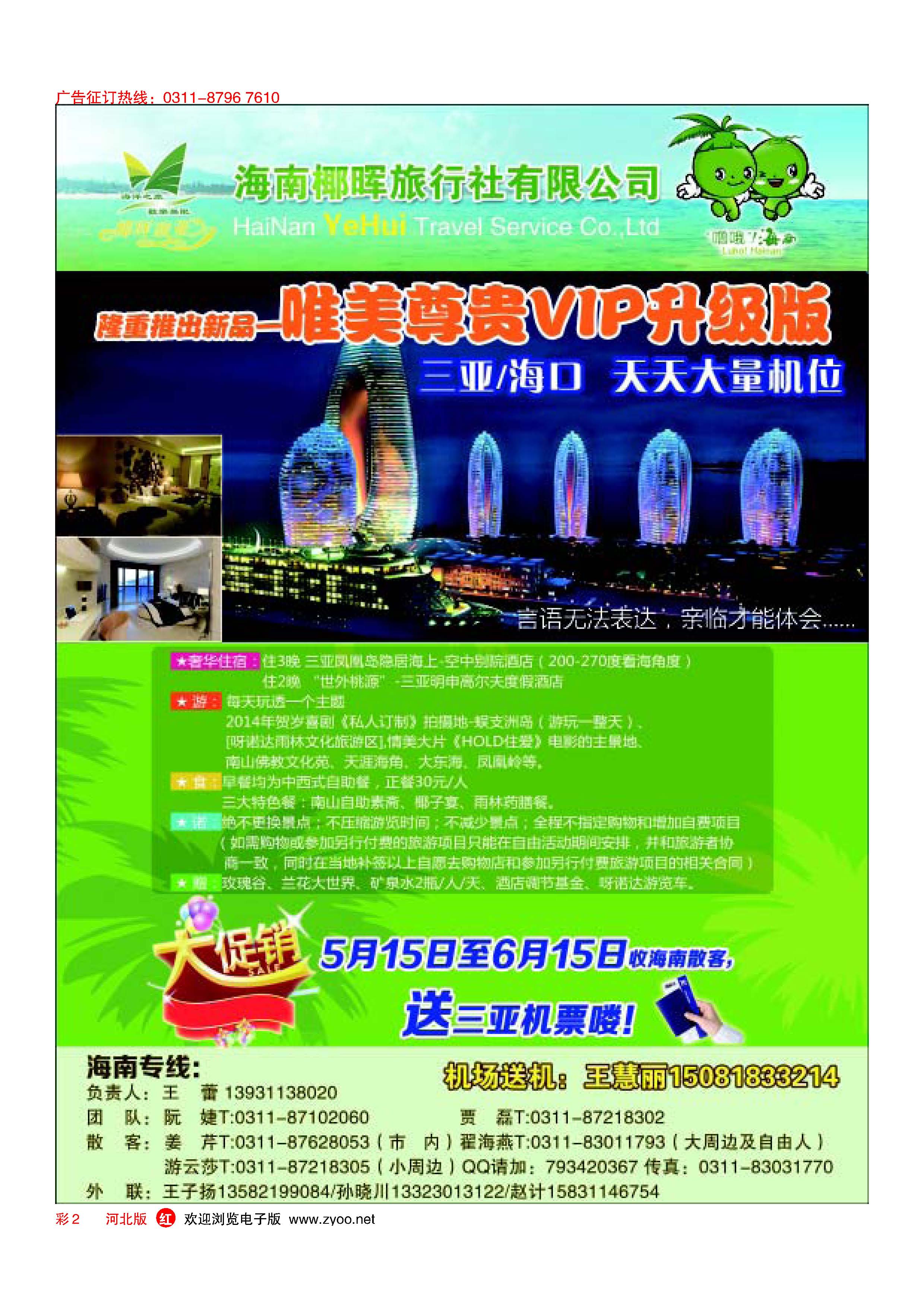红版彩2 河北椰晖旅行社