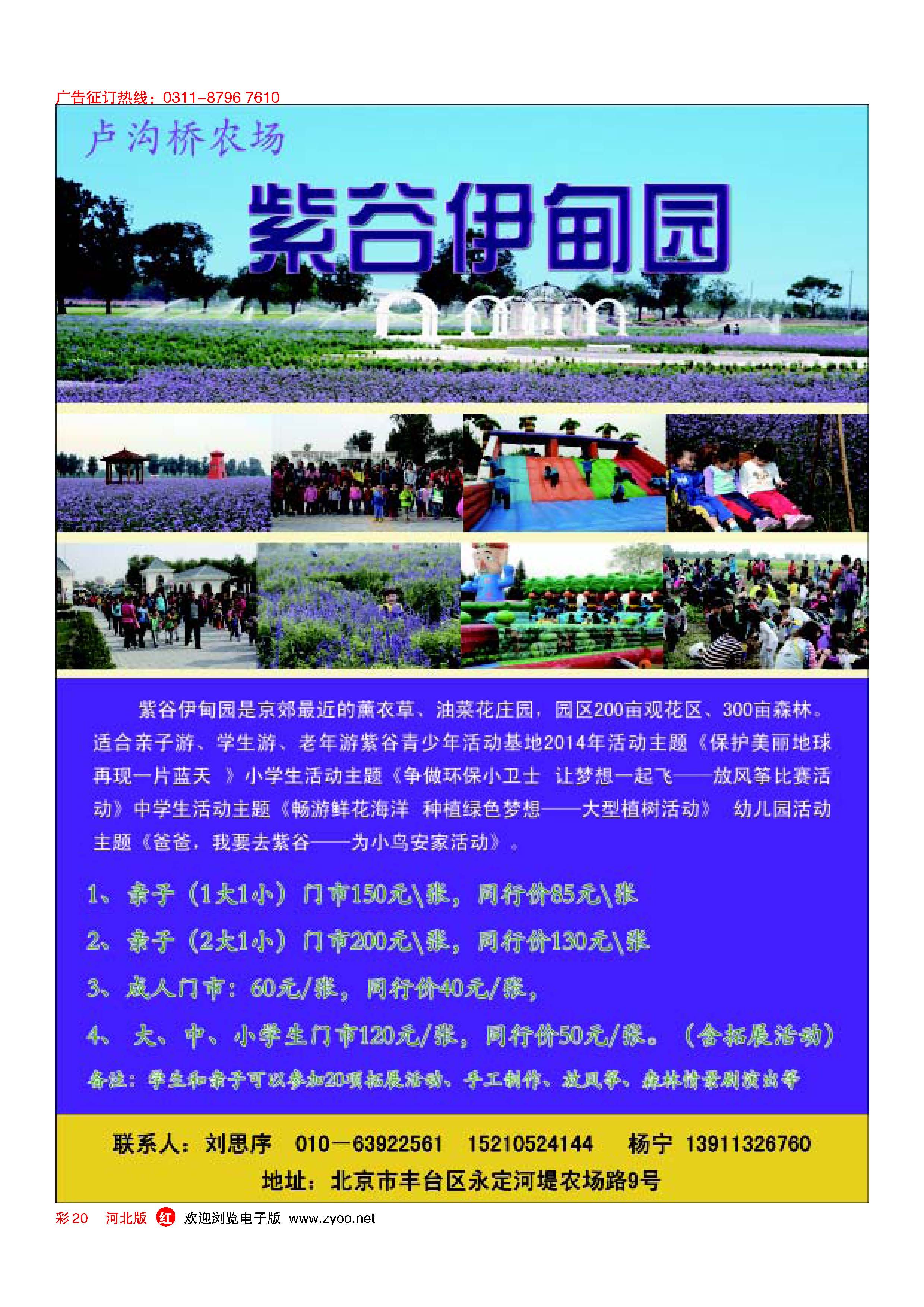 红版彩20 卢沟桥农场——紫谷伊甸园