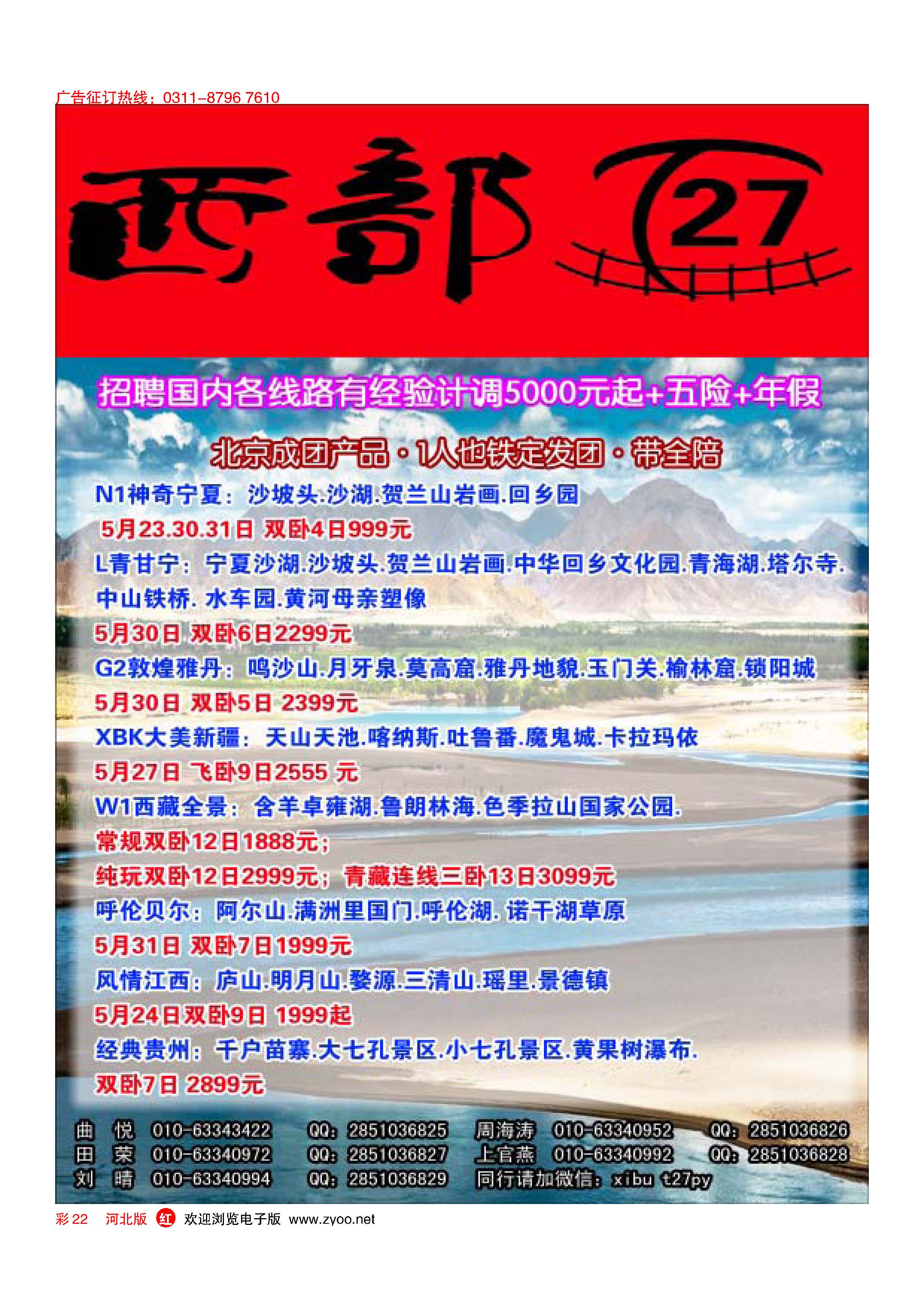 红版彩22 西部T27