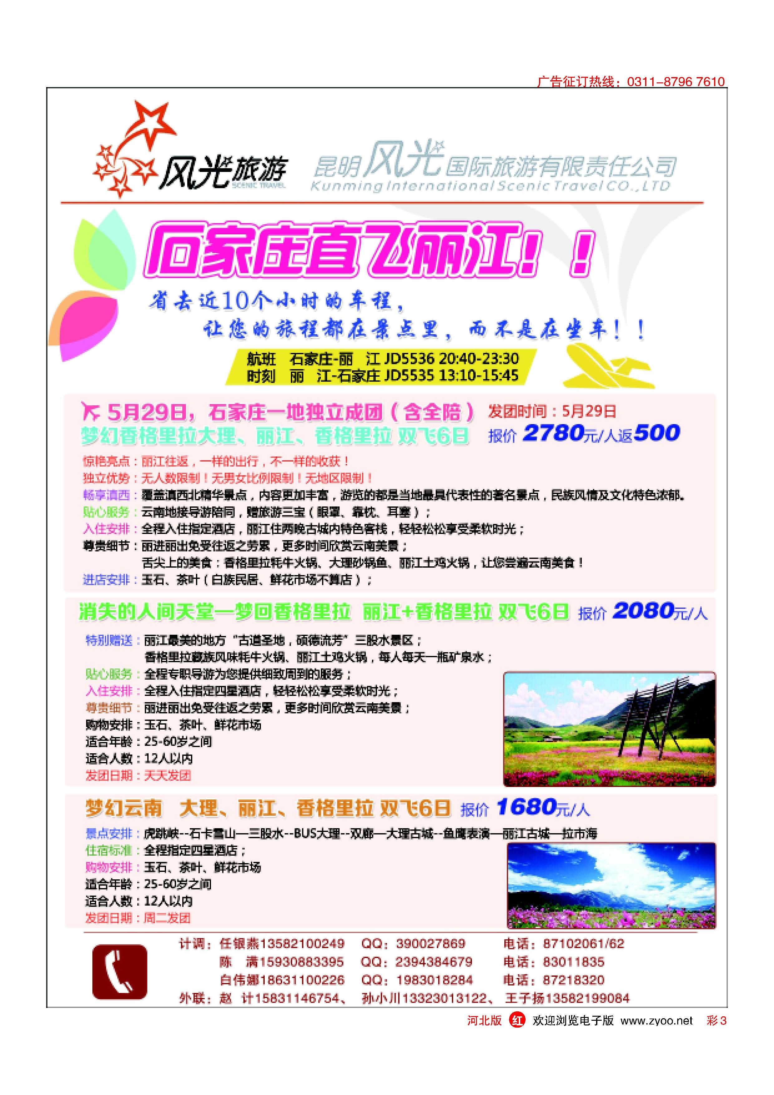 红版彩3 昆明风光国旅