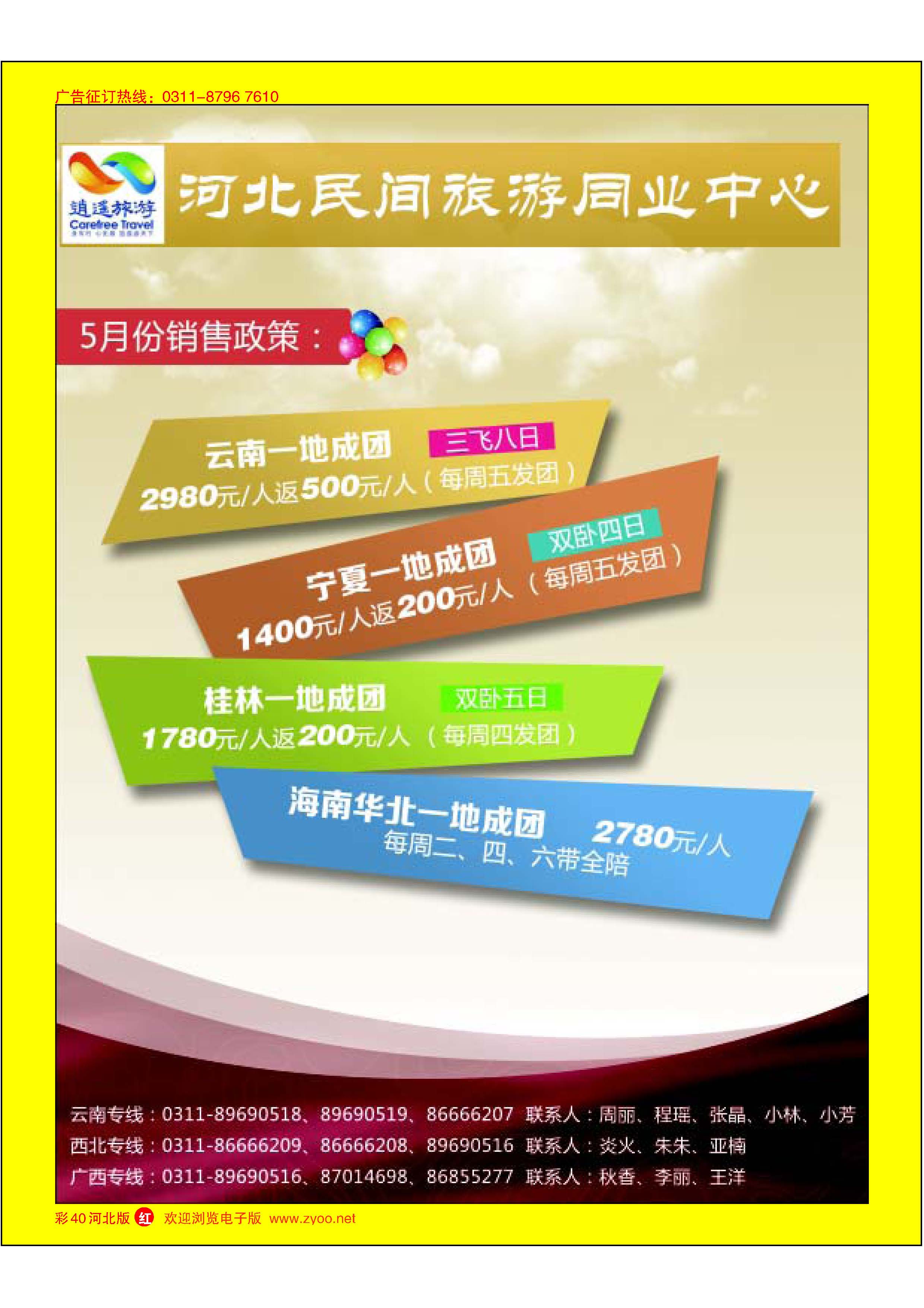 红版彩40河北民间旅游同业中心
