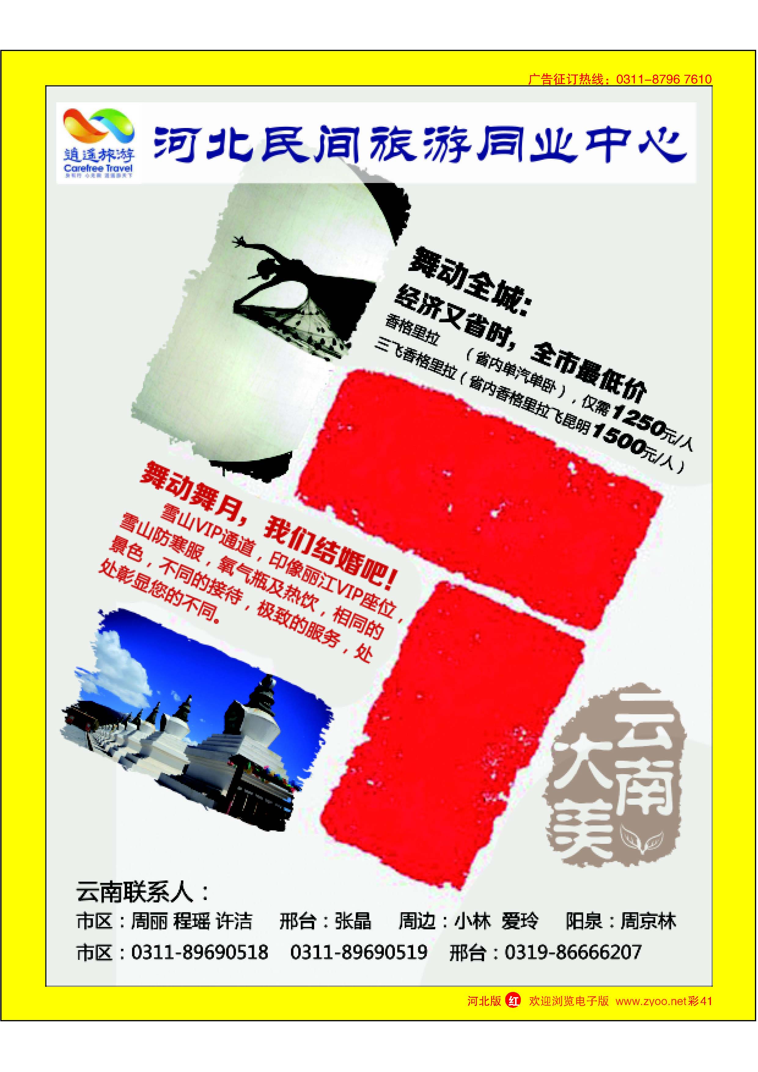 红版彩41 河北民间旅游同业中心