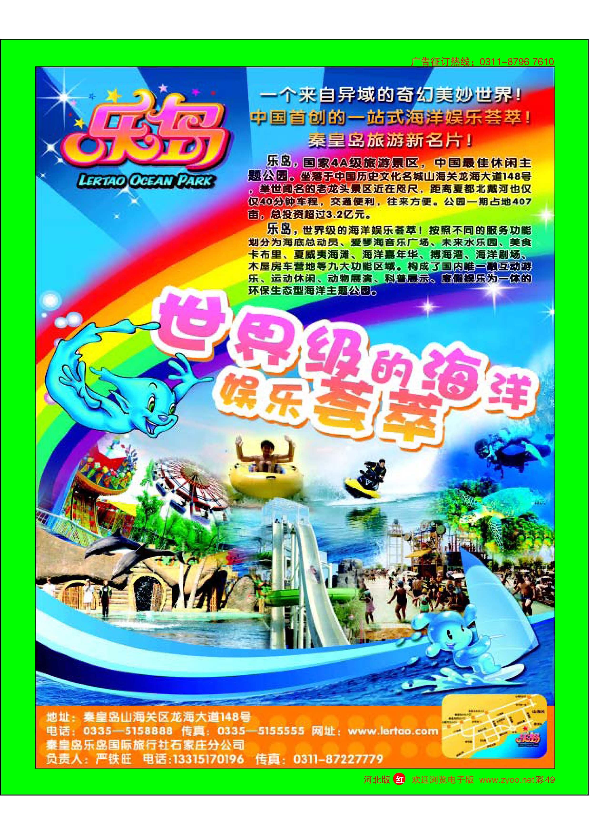 红版彩49 秦皇岛乐岛