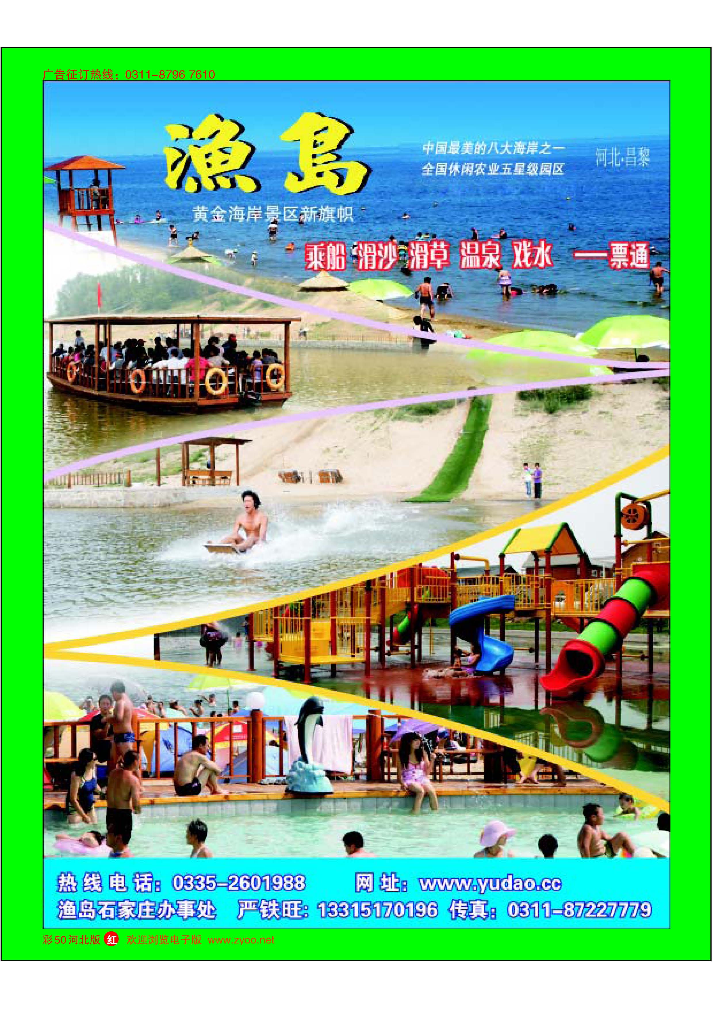 红版彩50 秦皇岛渔岛