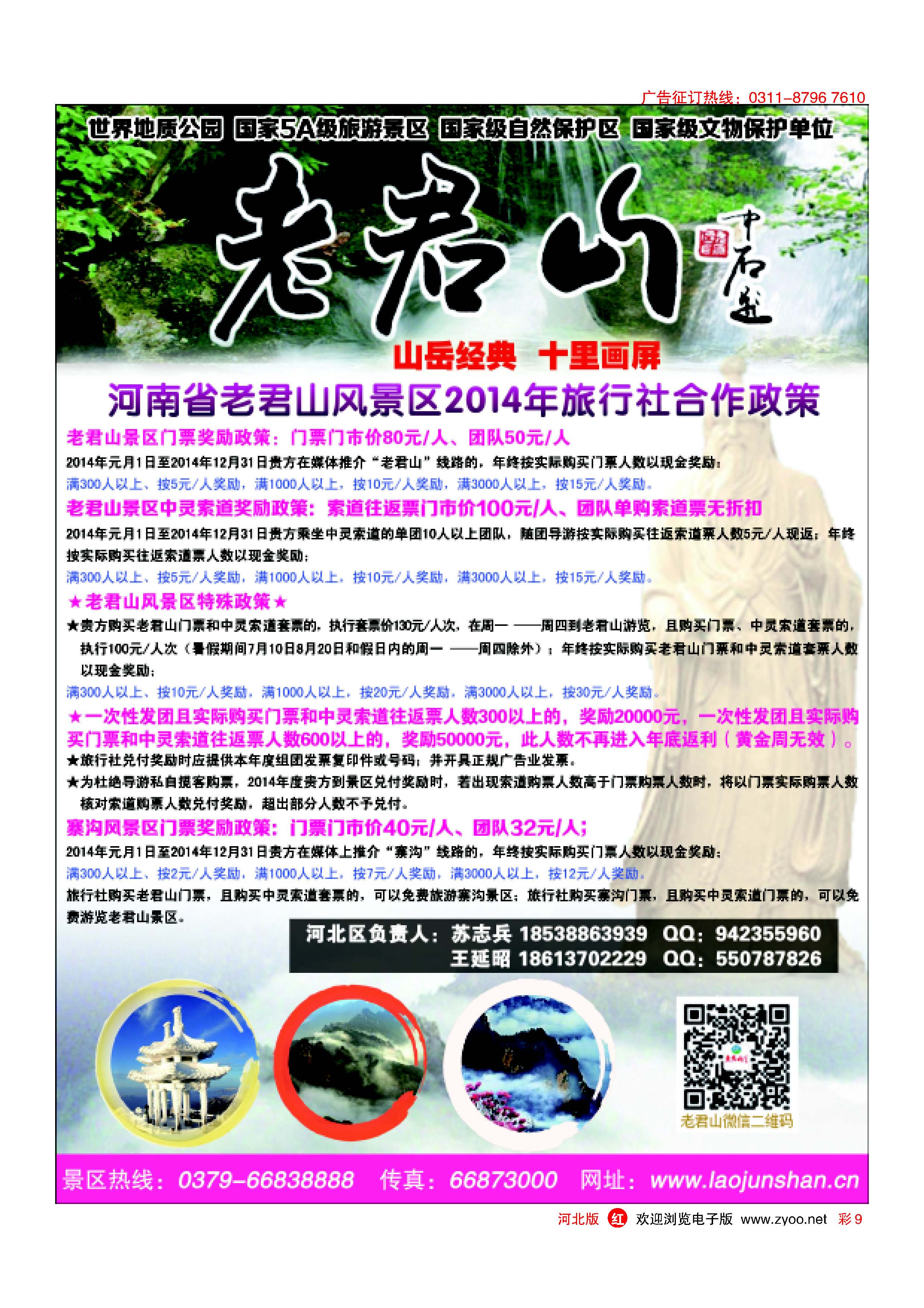 红版彩9 河南省老君山风景名胜区