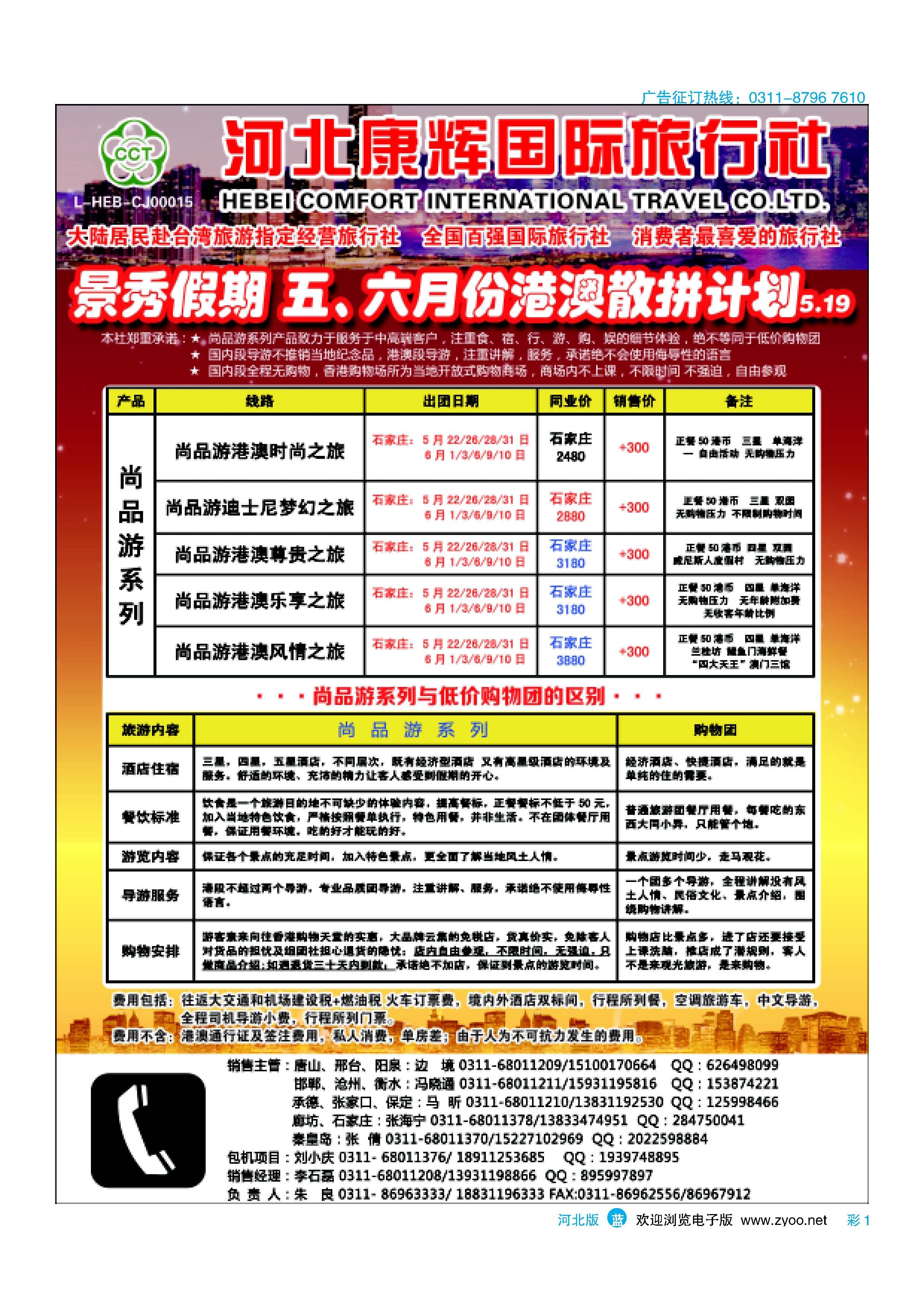 蓝版彩1 河北康辉国际旅行社·港澳台部·景秀假期