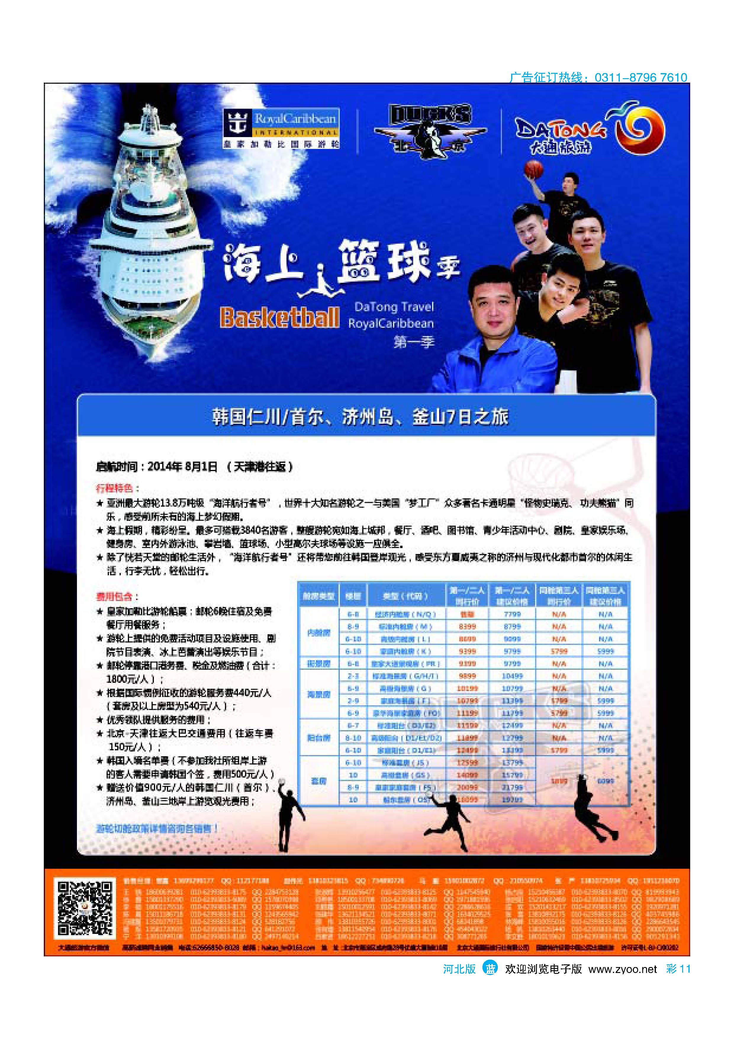 蓝版彩11 大通旅游