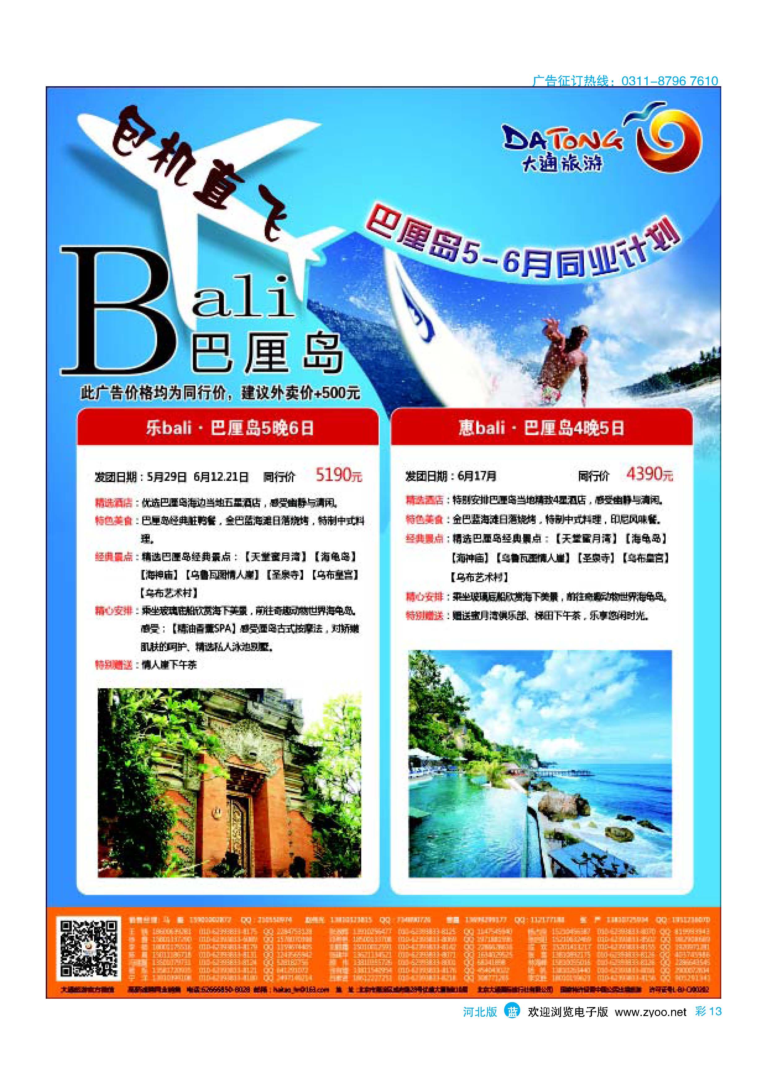 蓝版彩13 大通旅游