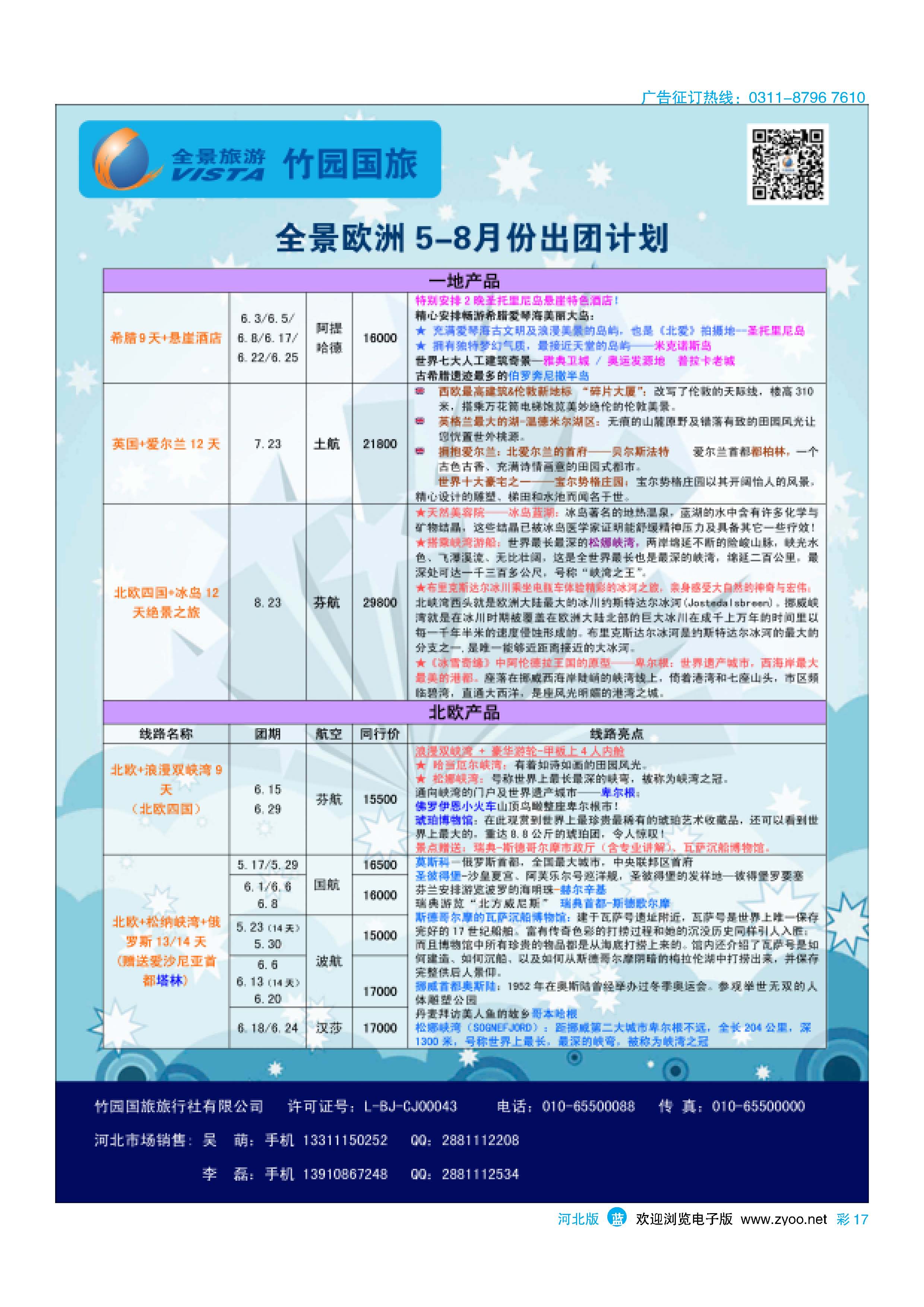 蓝版彩17 竹园国旅·全景旅游