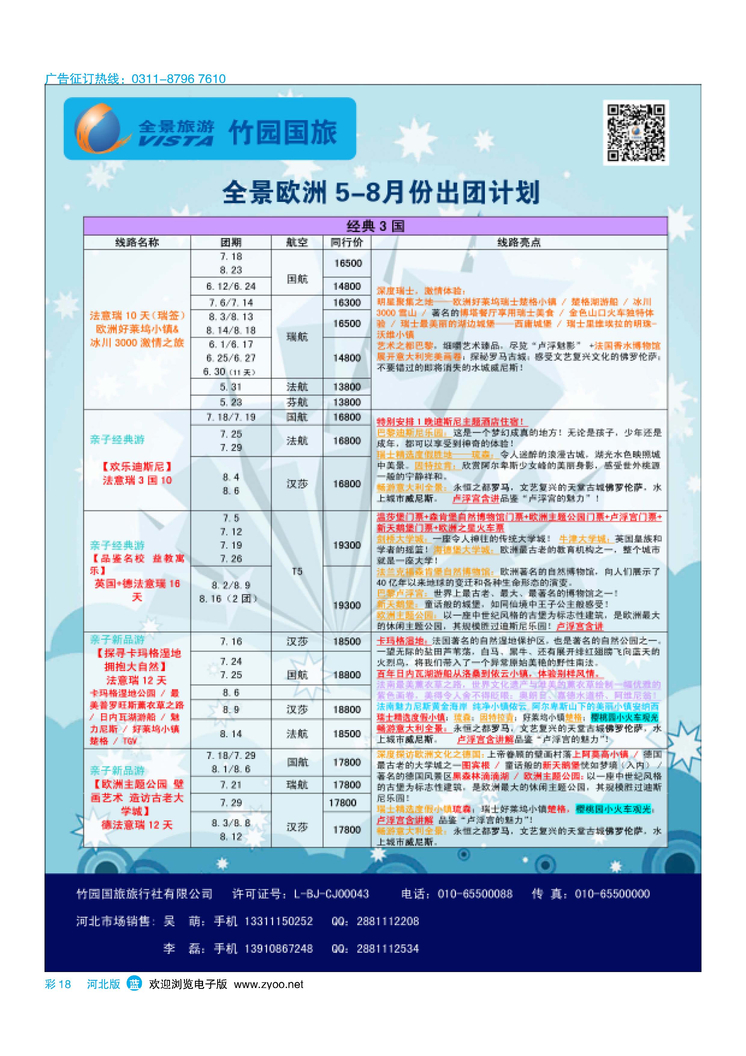 蓝版彩18 竹园国旅·全景旅游