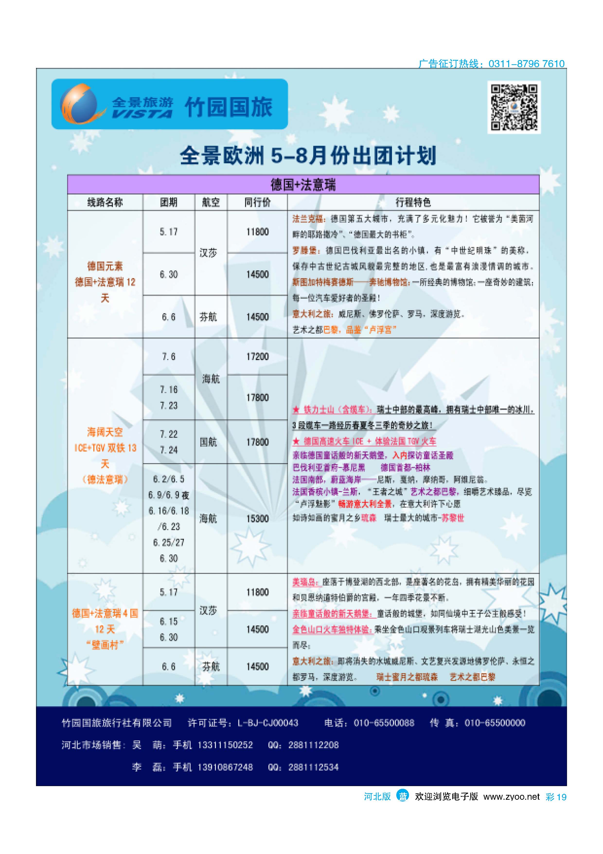 蓝版彩19 竹园国旅·全景旅游