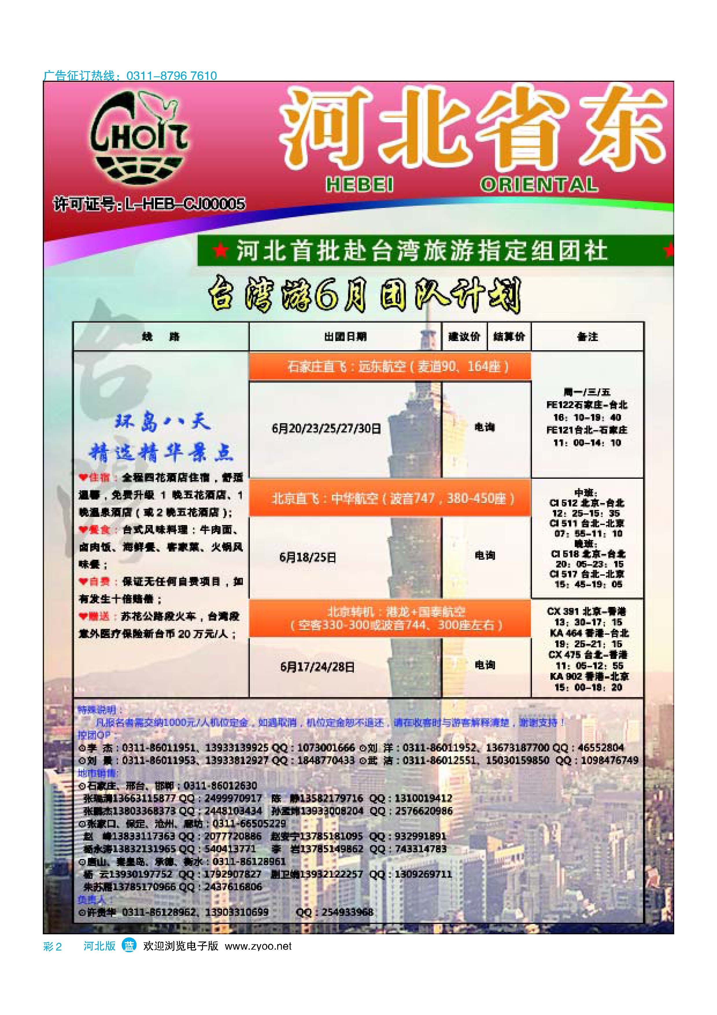蓝版彩2 河北省东方国际旅行社
