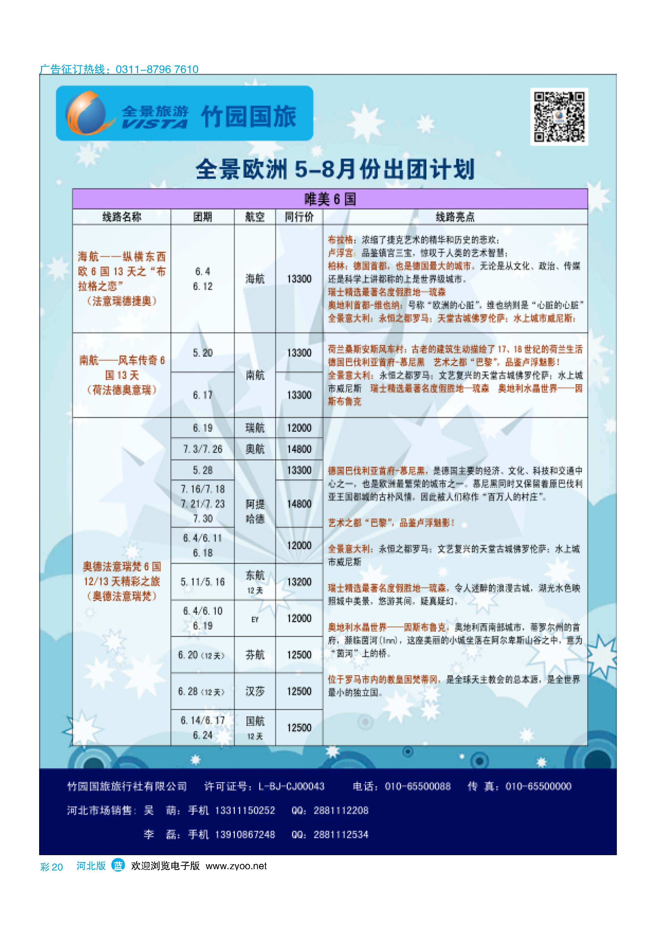 蓝版彩20 竹园国旅·全景旅游