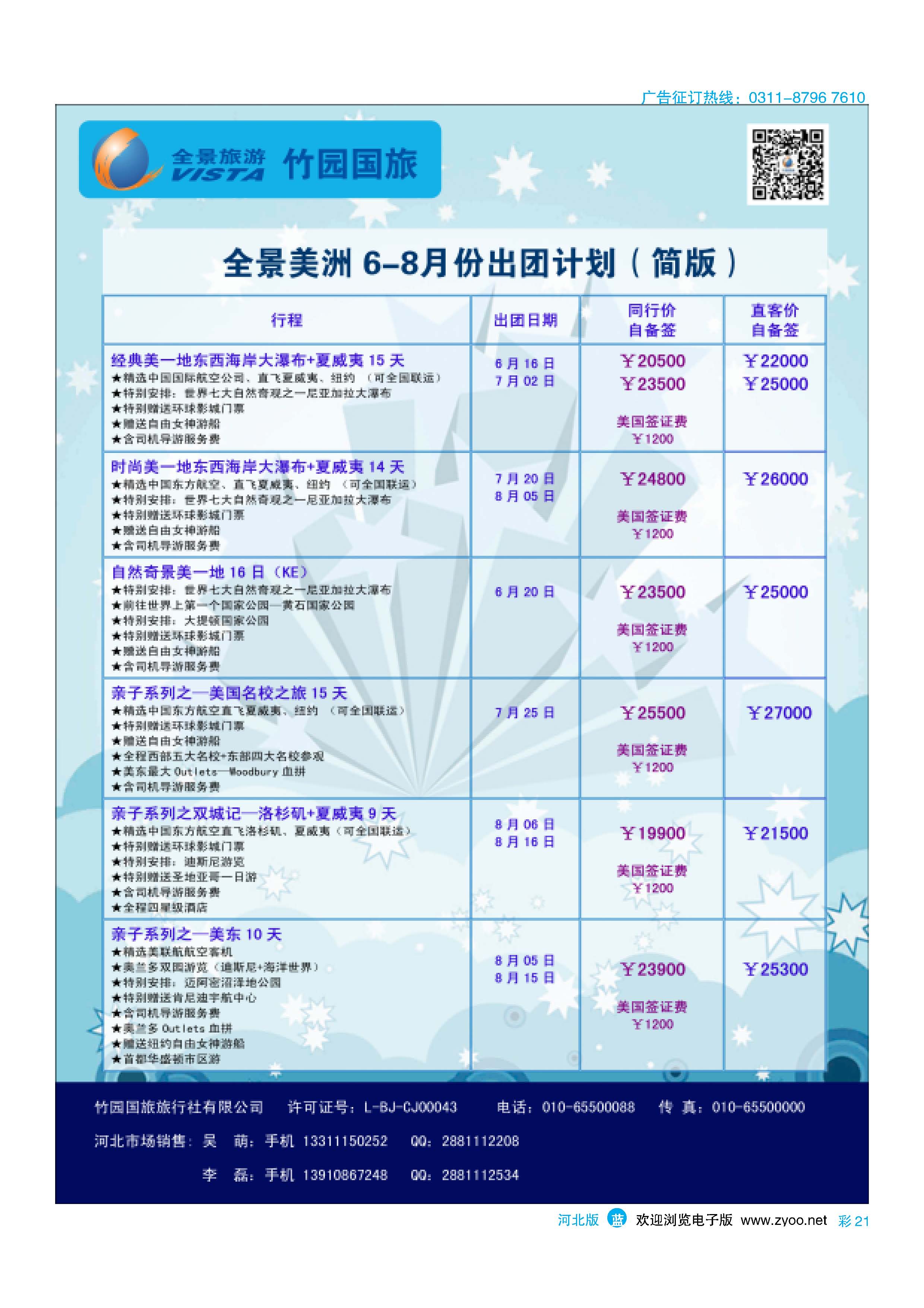 蓝版彩21 竹园国旅·全景旅游