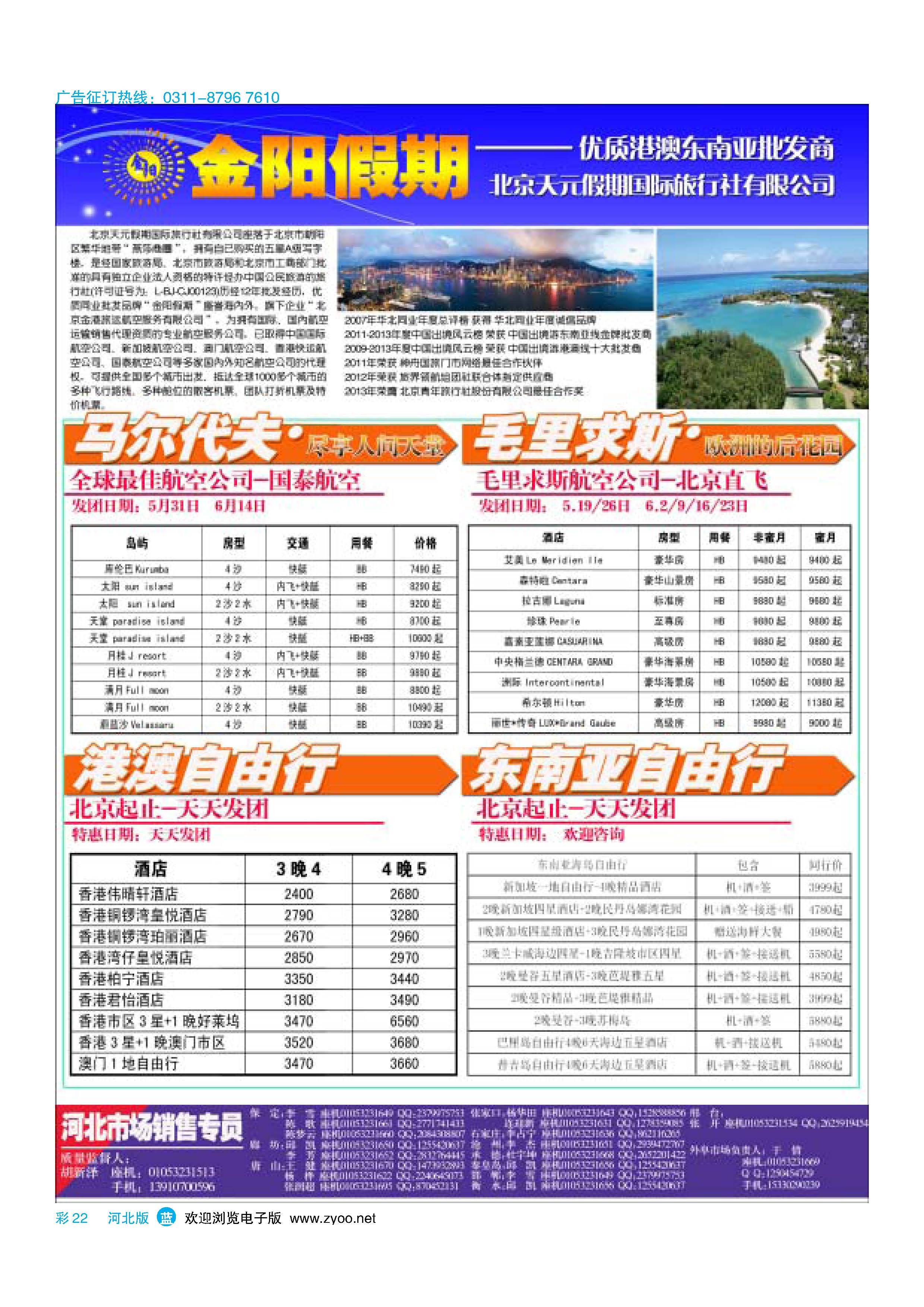 蓝版彩22 北京天元假期国际旅行社·金阳假期