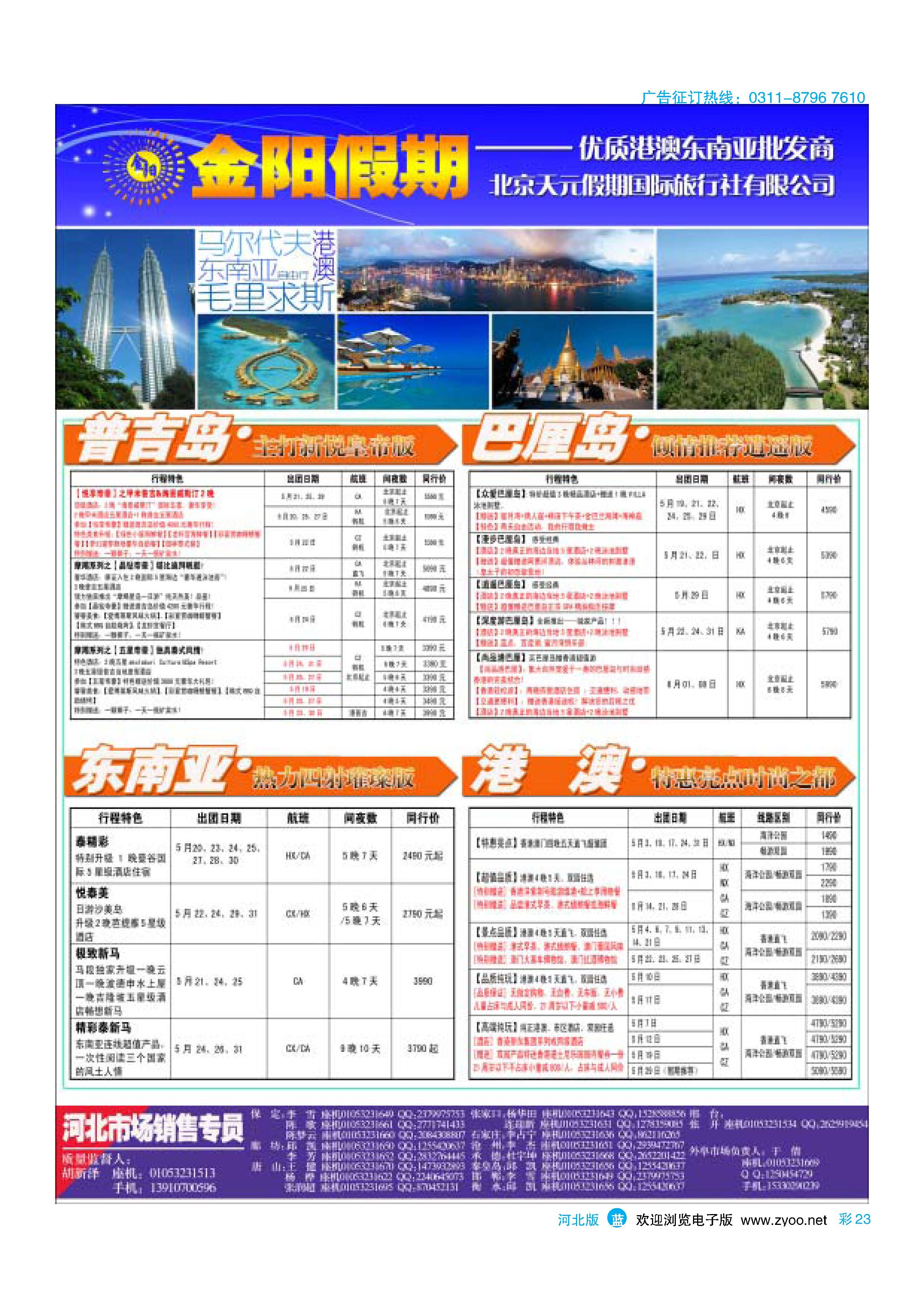 蓝版彩23 北京天元假期国际旅行社·金阳假期