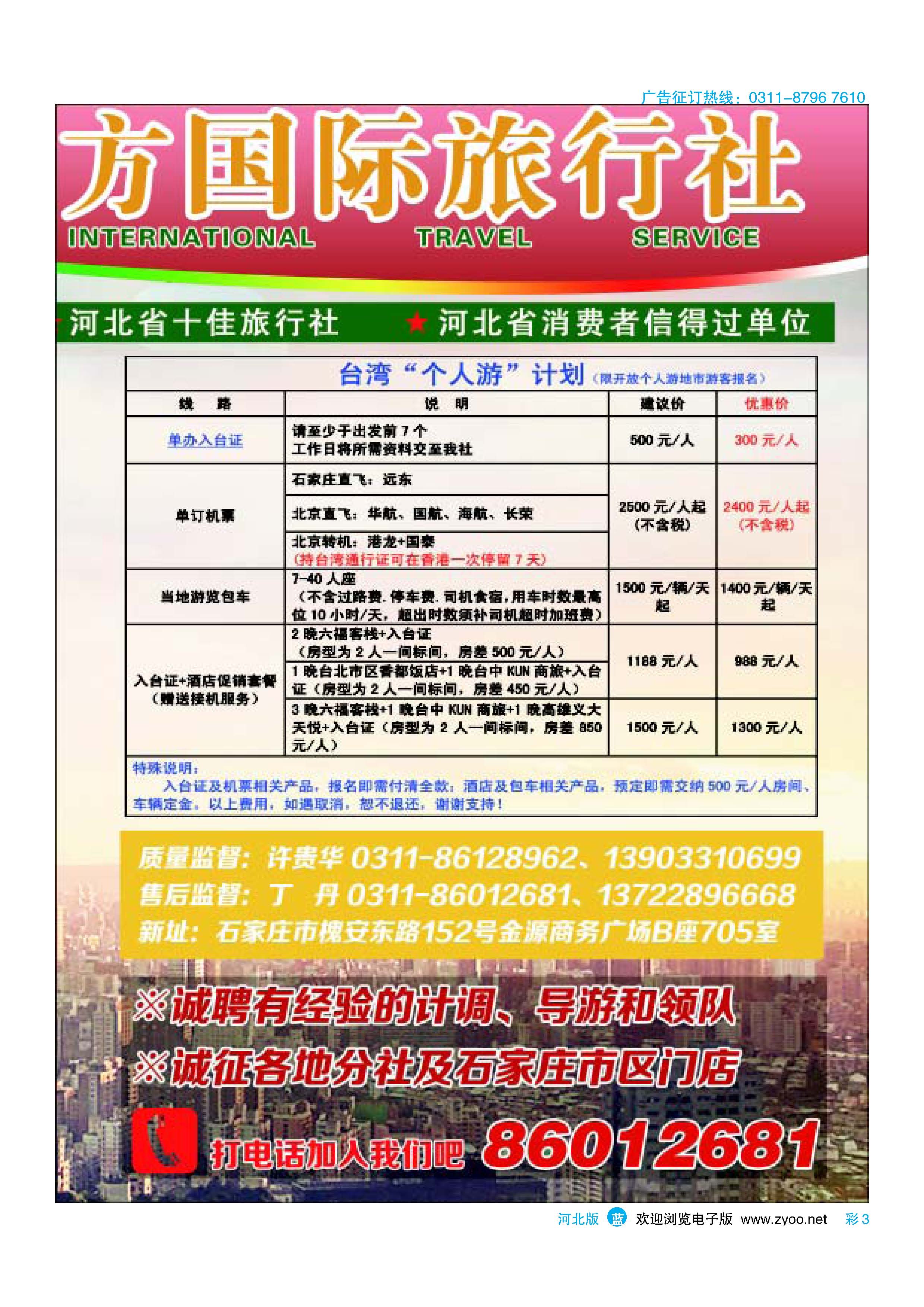 蓝版彩3 河北省东方国际旅行社
