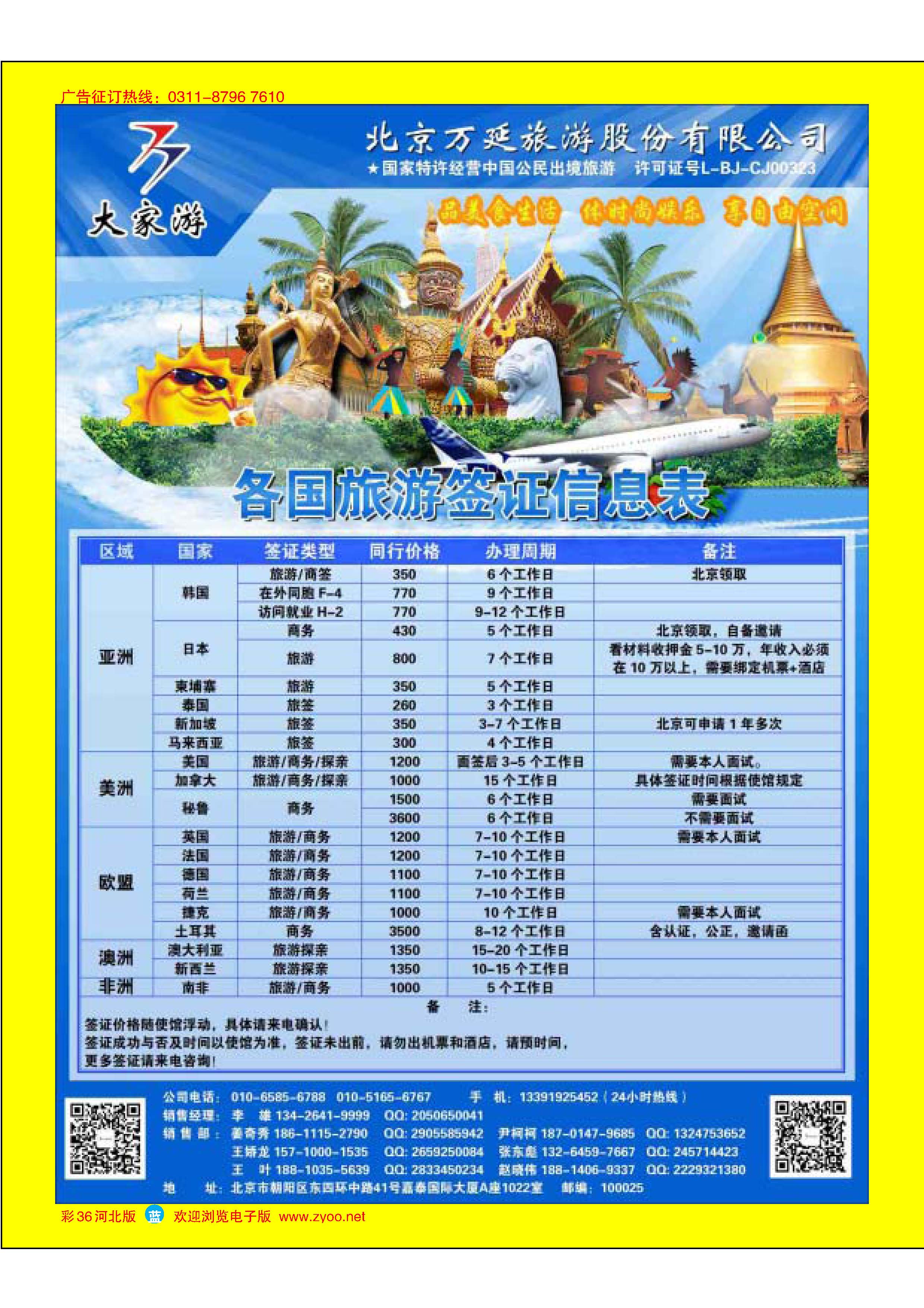 蓝版彩36 北京万延旅游股份有限公司