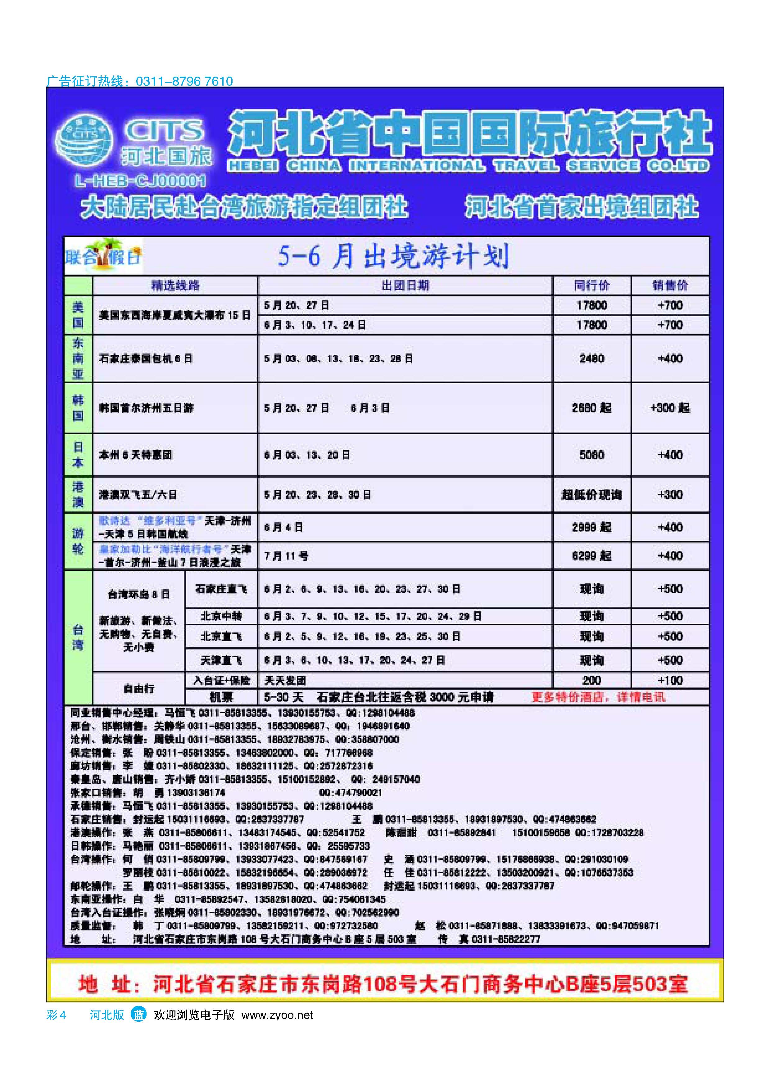 蓝版彩4 河北省中国国际旅行社