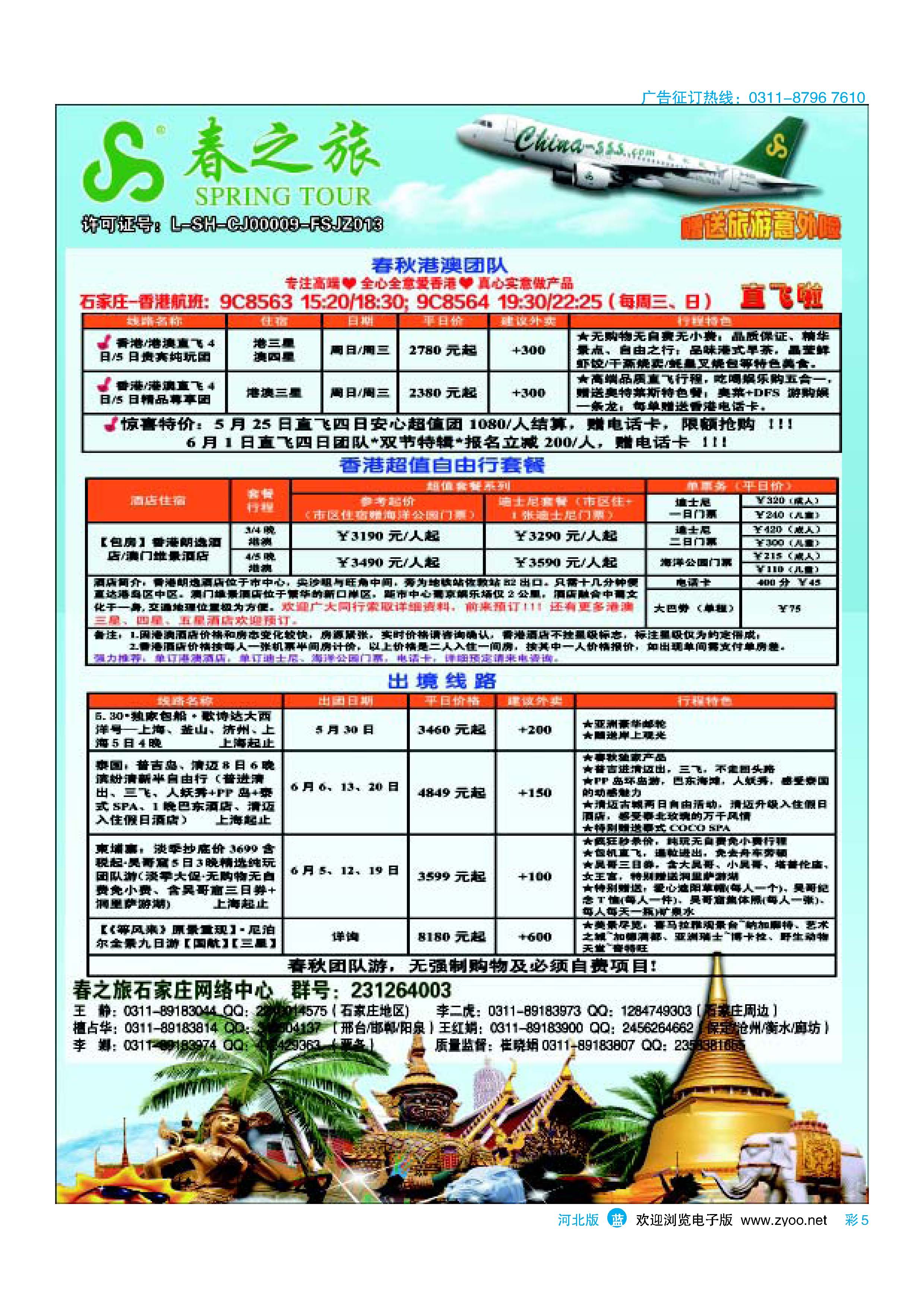 蓝版彩5 石家庄春秋旅游·港澳游·出境游