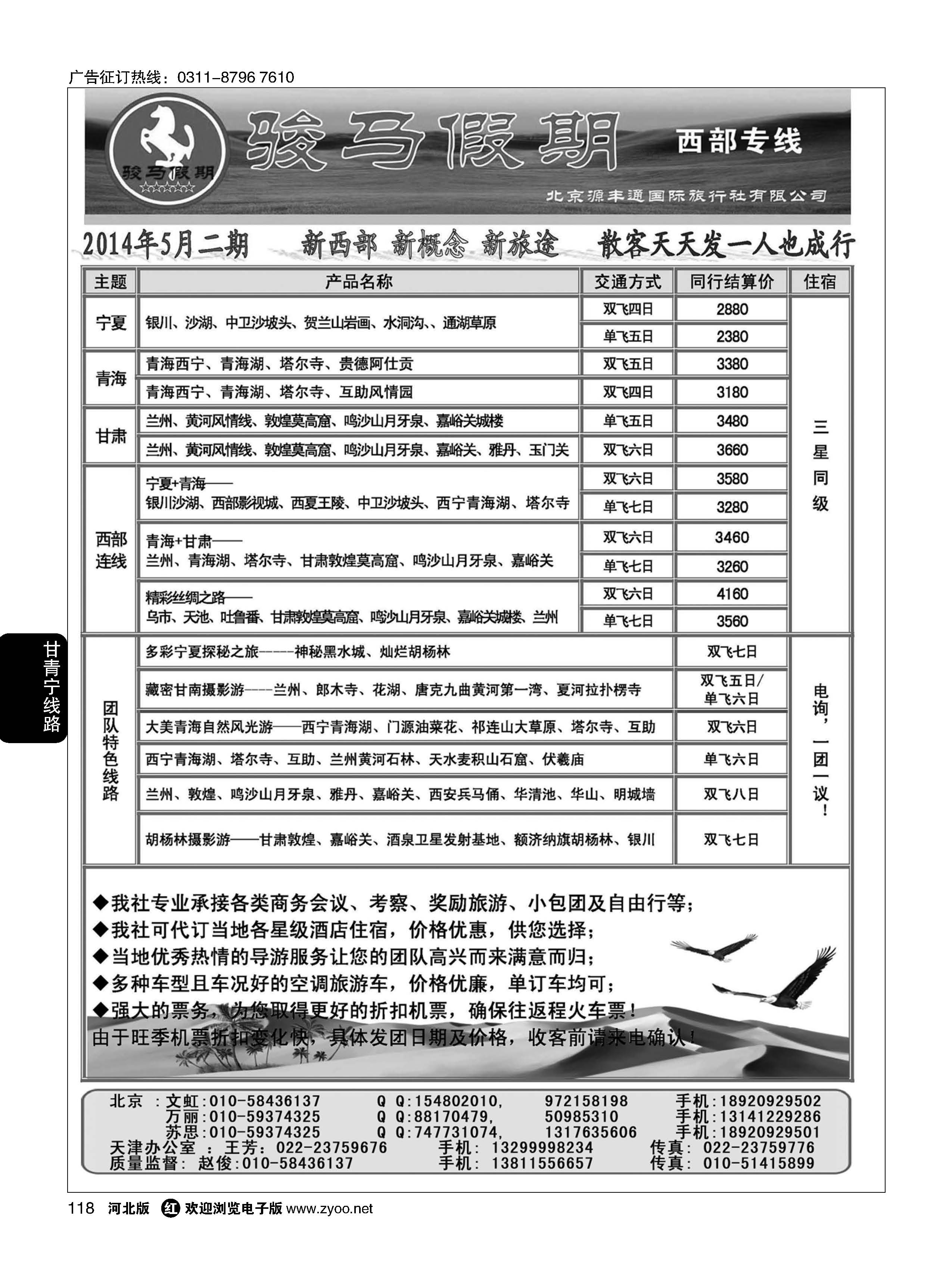 118 骏马假期--西部专线