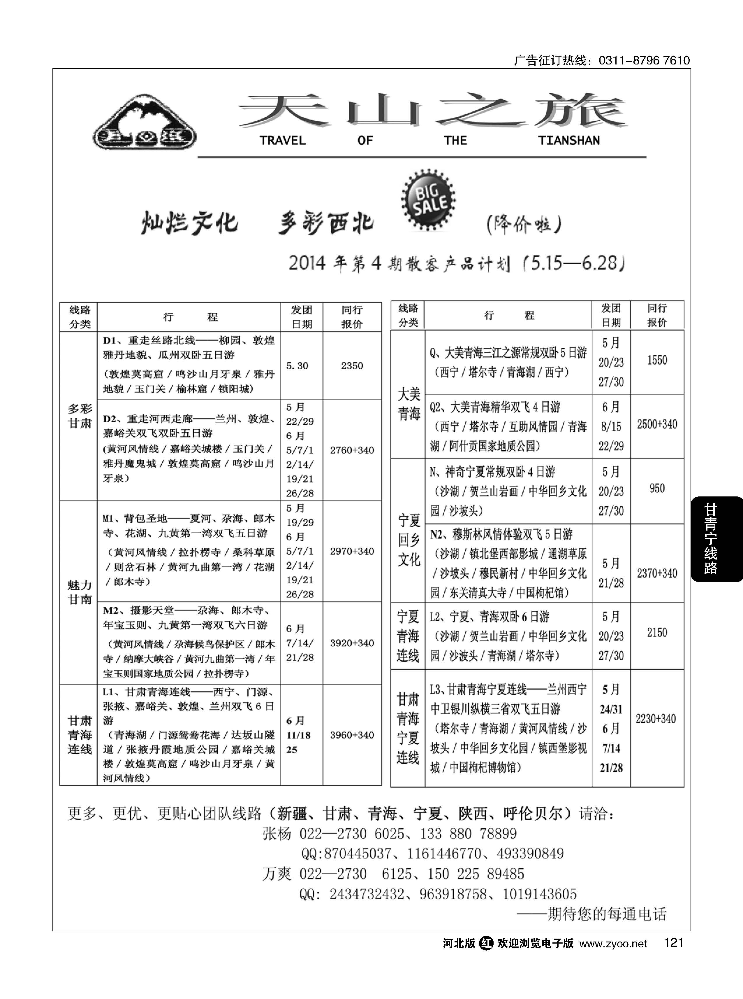 121 天山之旅