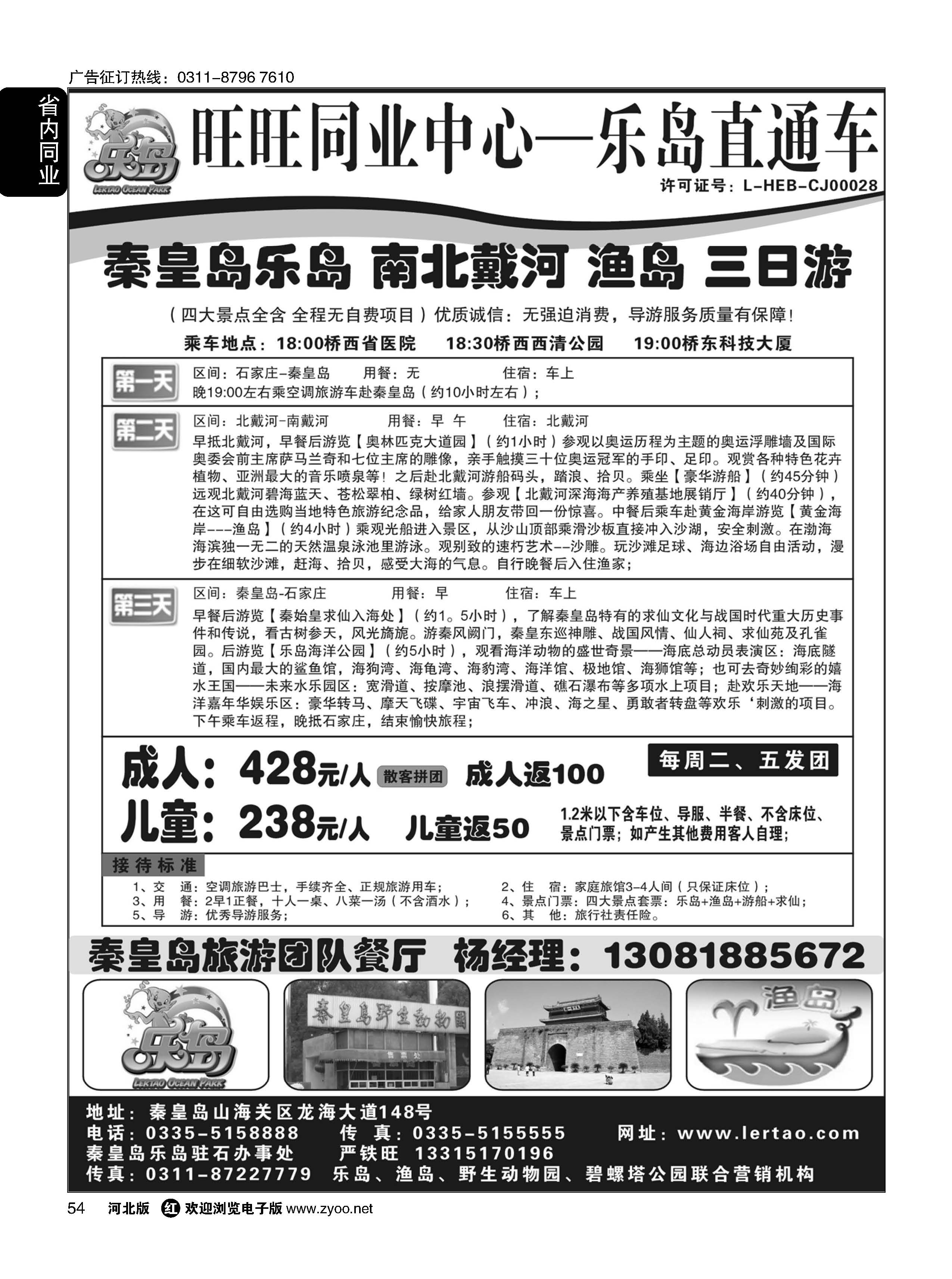 54 旺旺同业中心 乐岛直通车