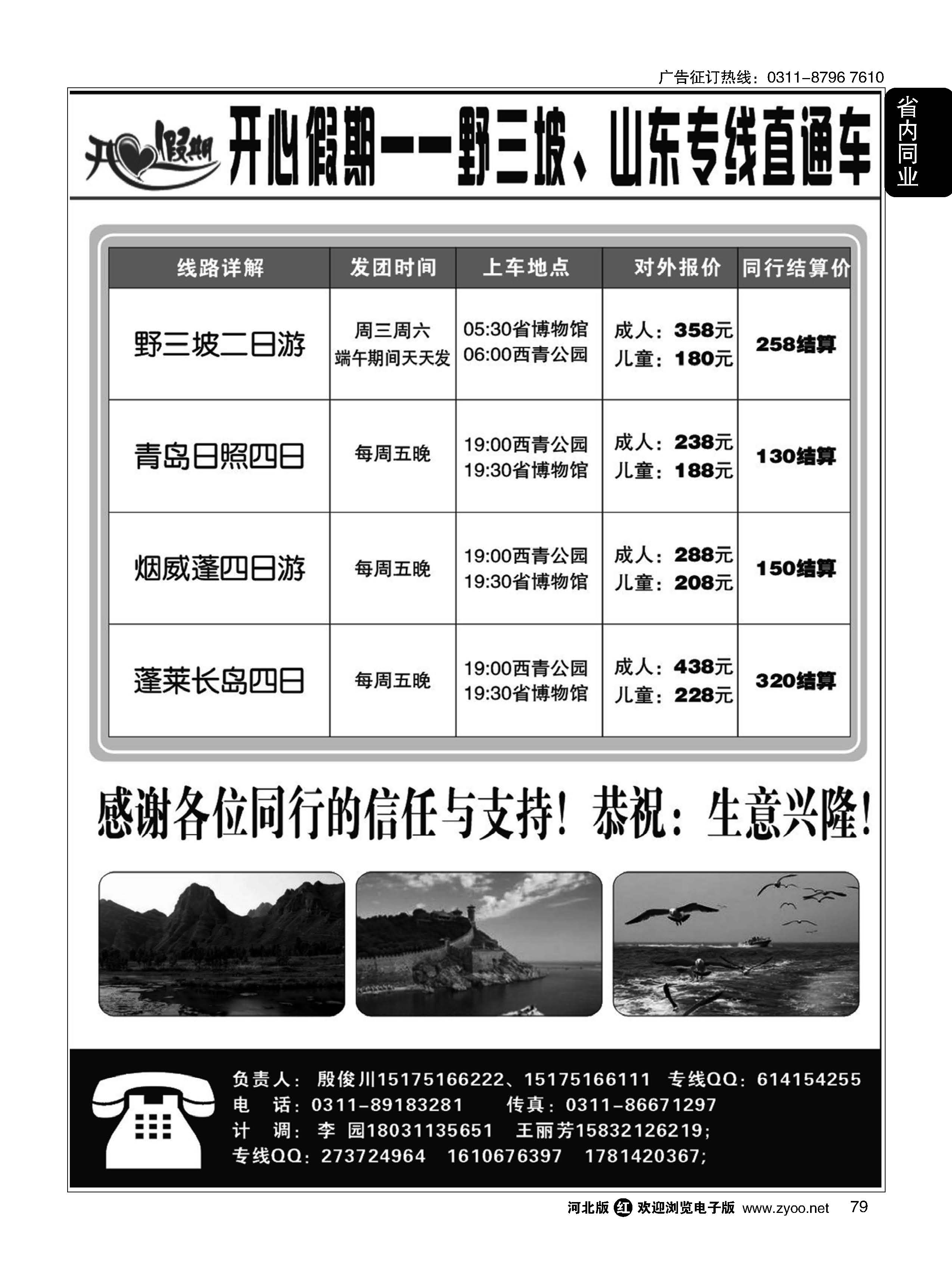 79 开心假期 野三坡专线