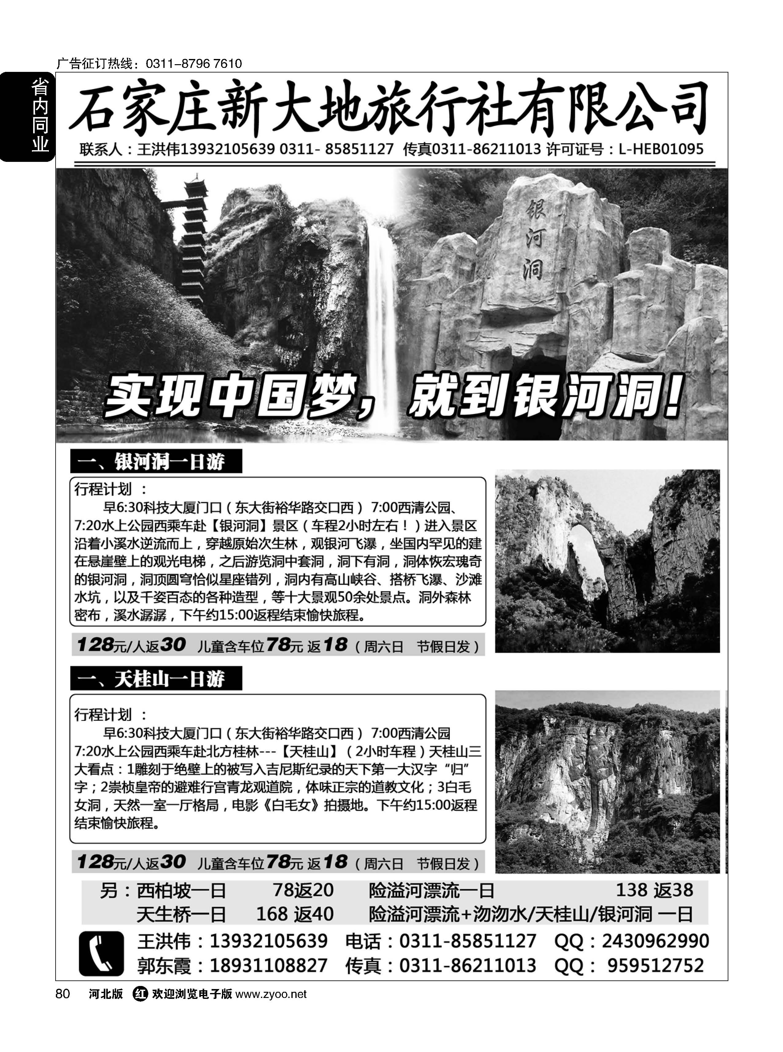 80 天桂山 银河洞 西柏坡 险溢河 直通车
