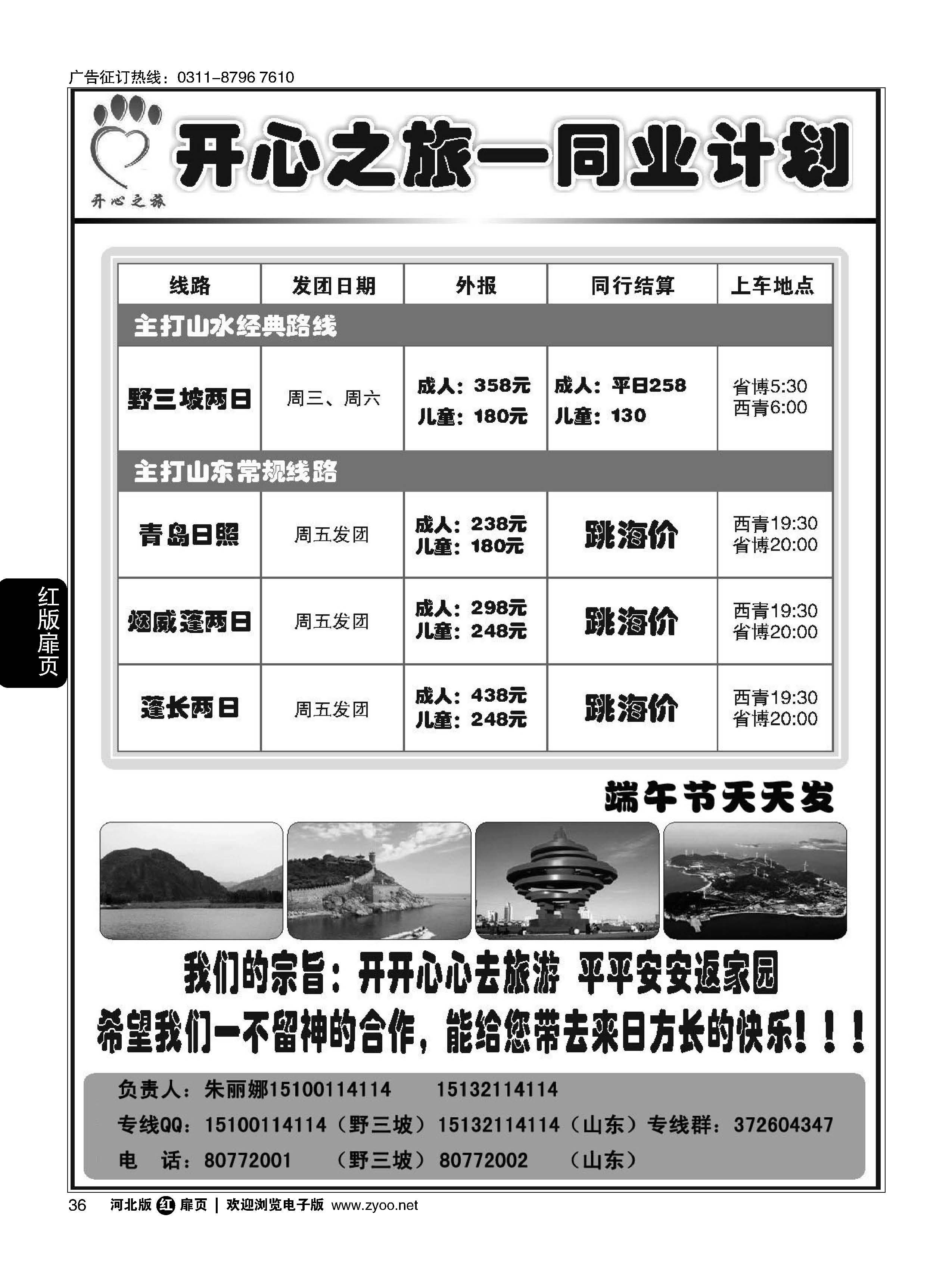 扉36 开心之旅 野三坡专线