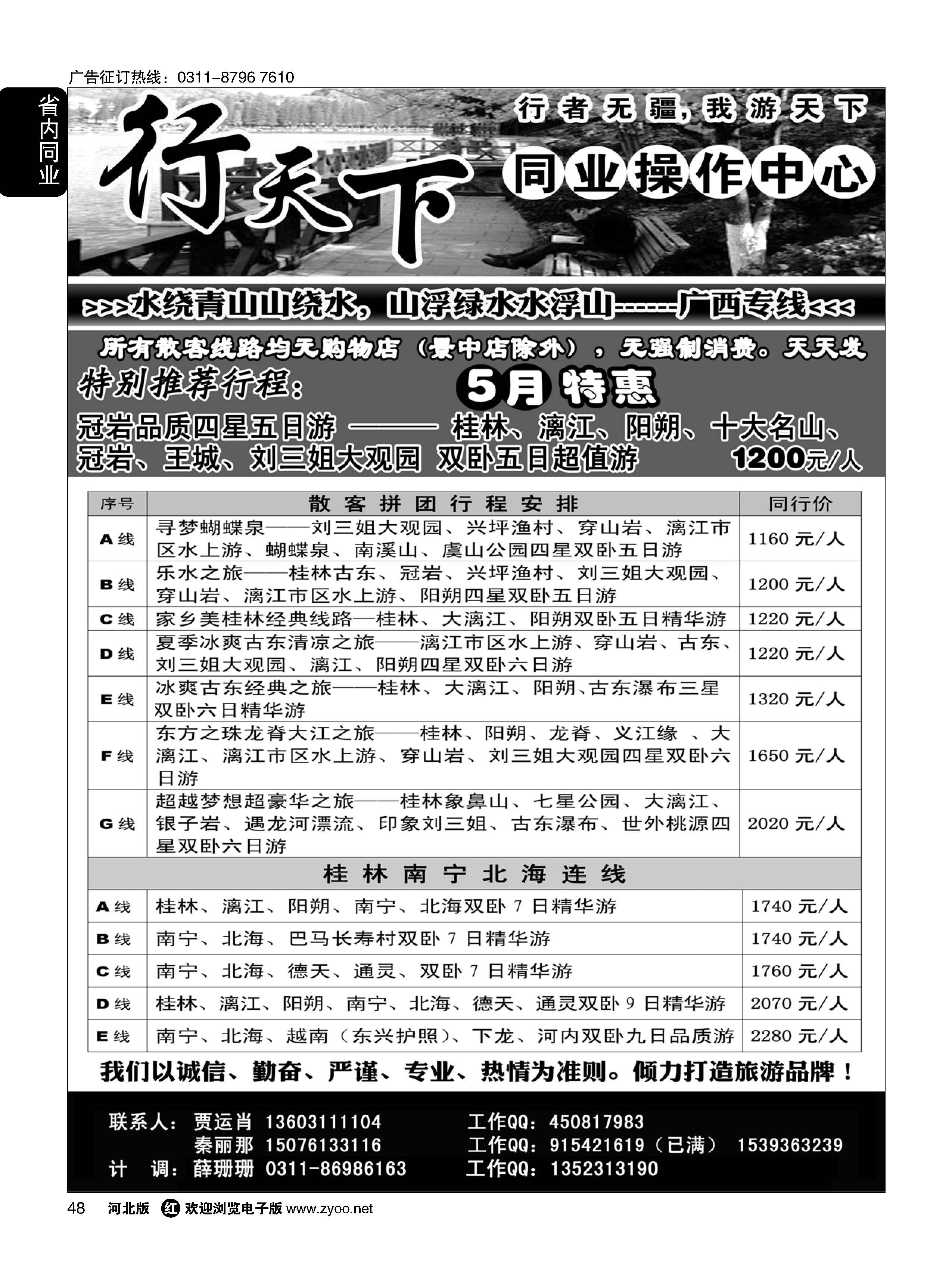 48 行天下 同业操作中心
