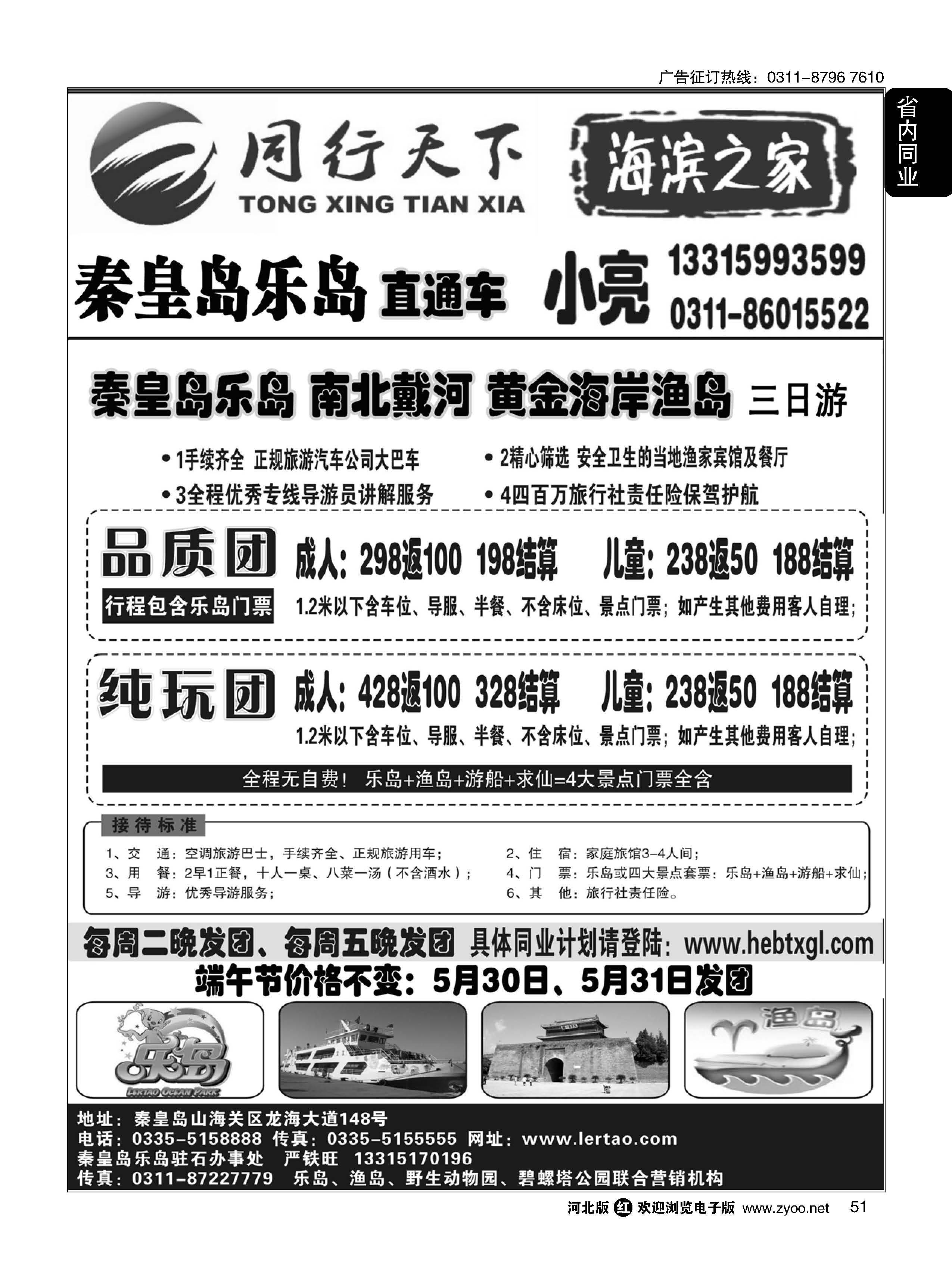51 同行天下 石家庄同行国旅 秦皇岛直通车
