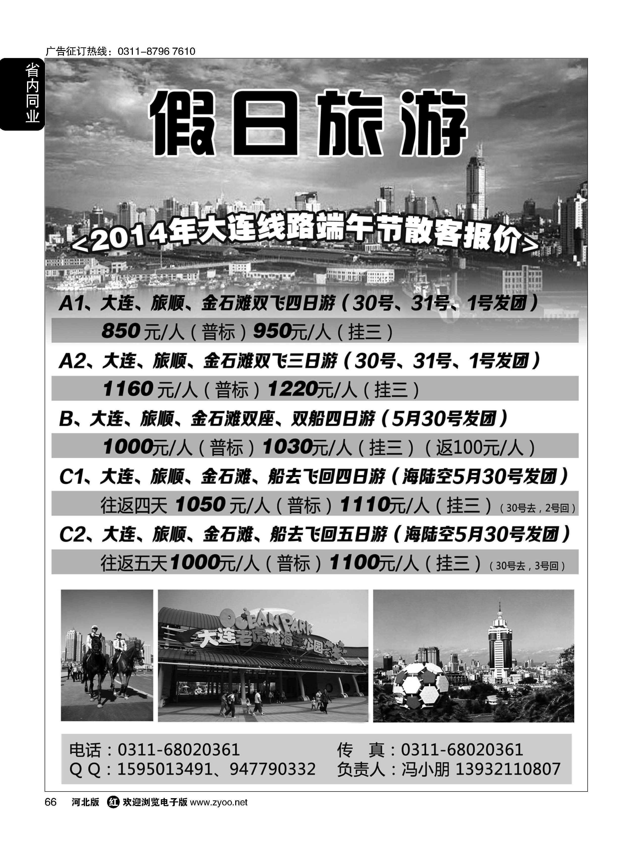 66 假日旅游 大连 云南 海南专线