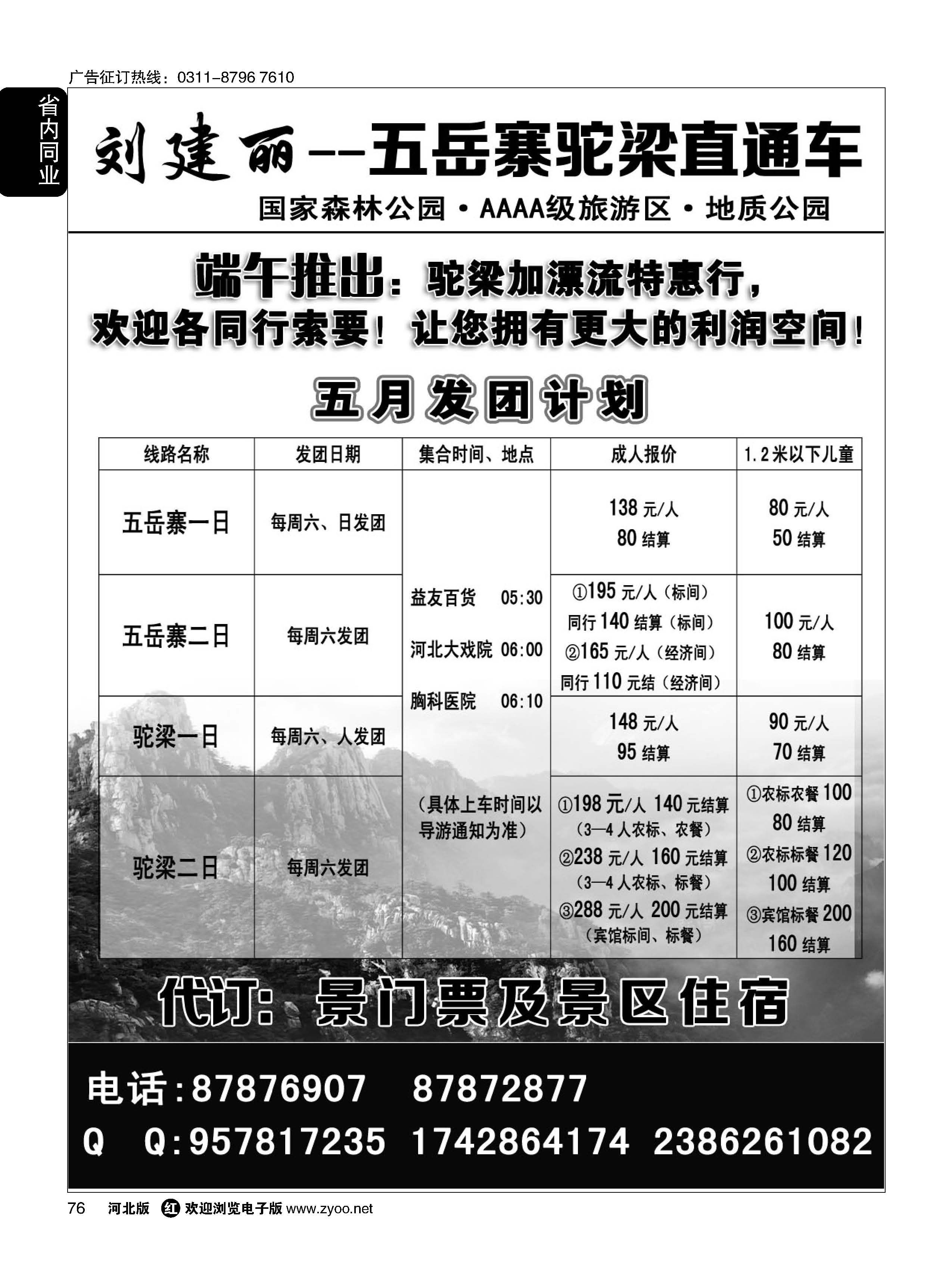76 五岳寨驼梁直通车