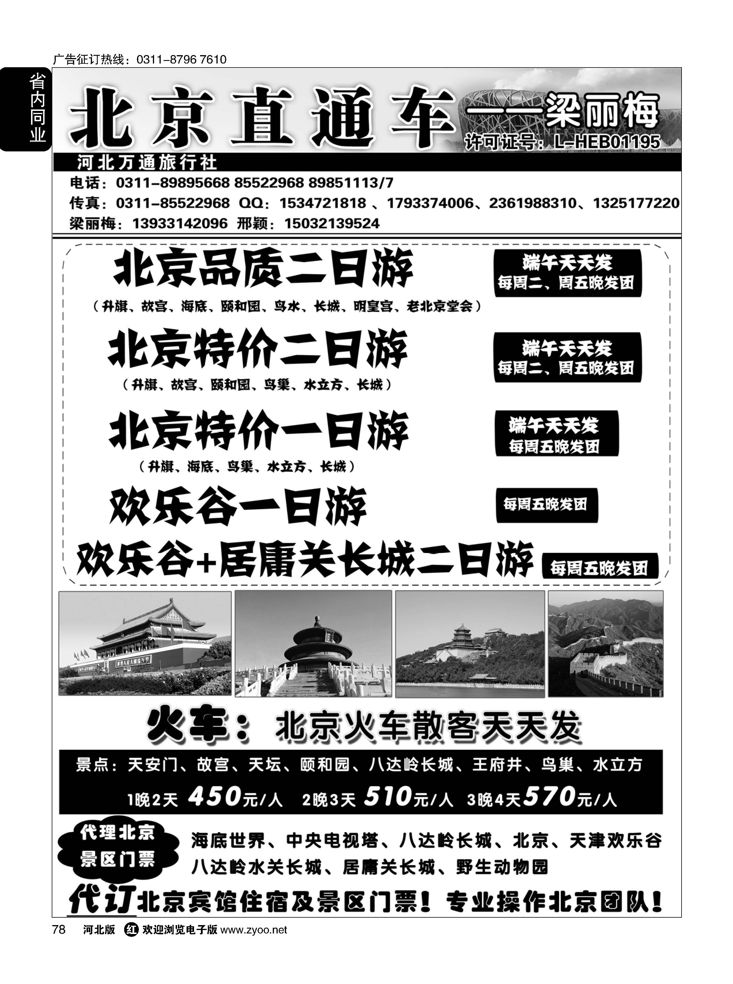 78 北京直通车