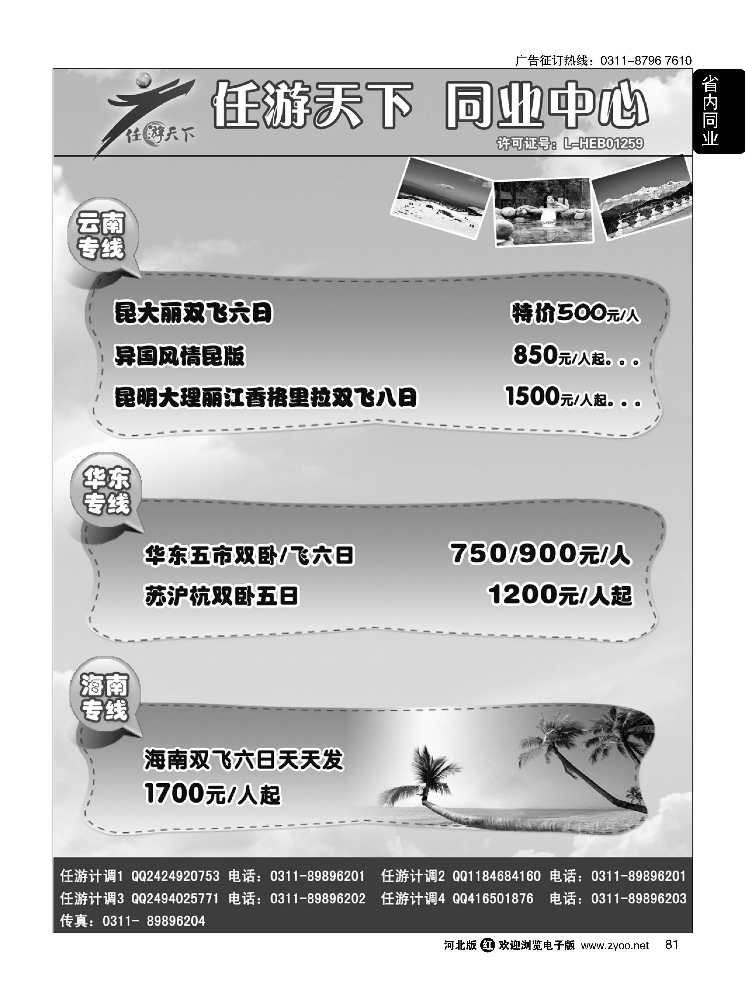 81 任游天下同业批发中心