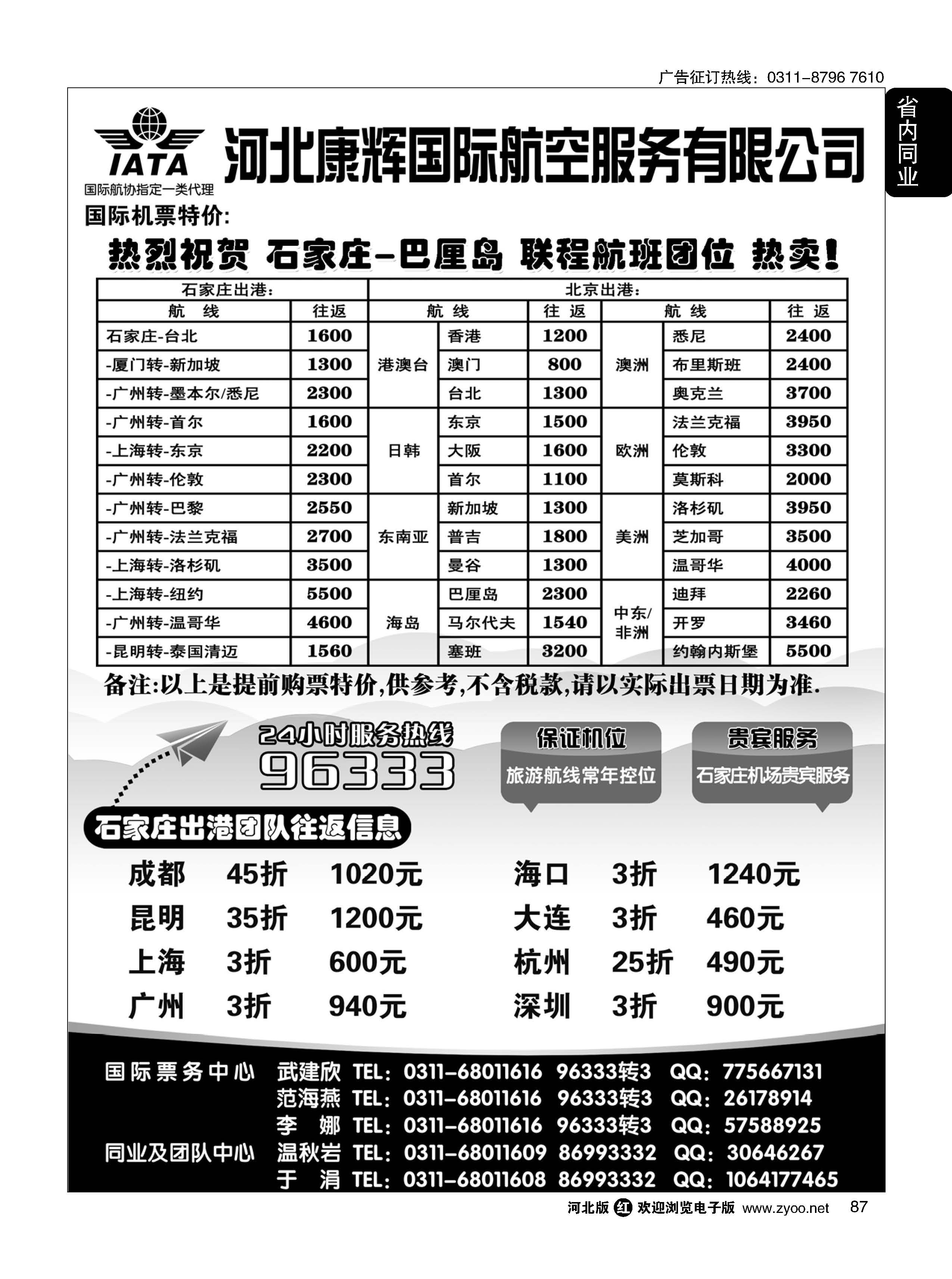 87 河北康辉航空票务